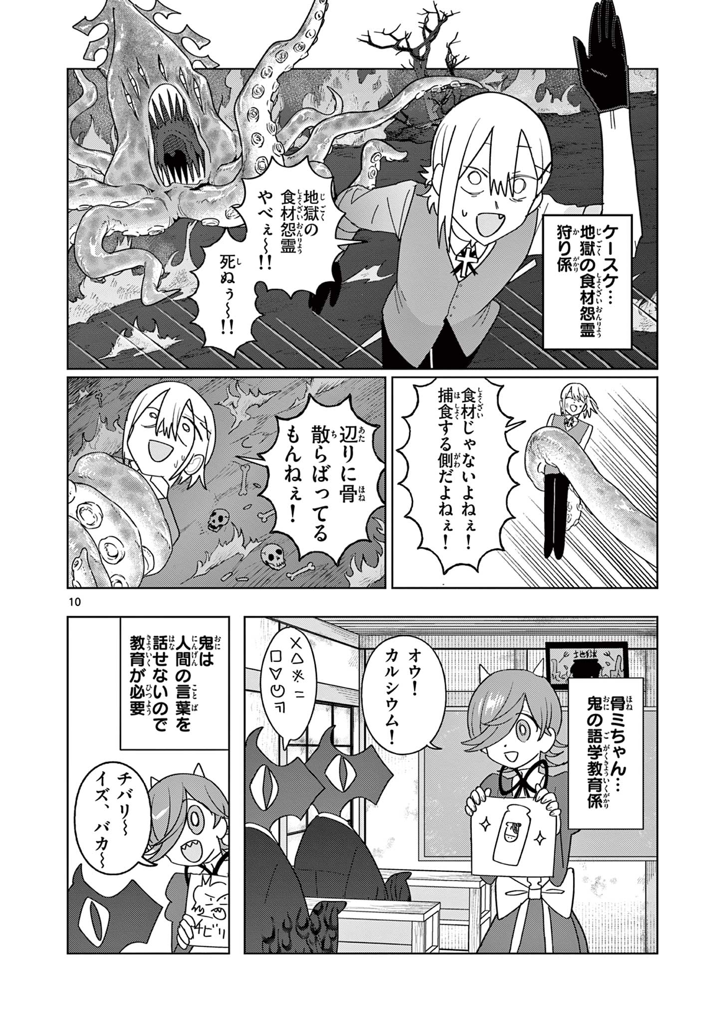 冥天レストラン 第23話 - Page 10