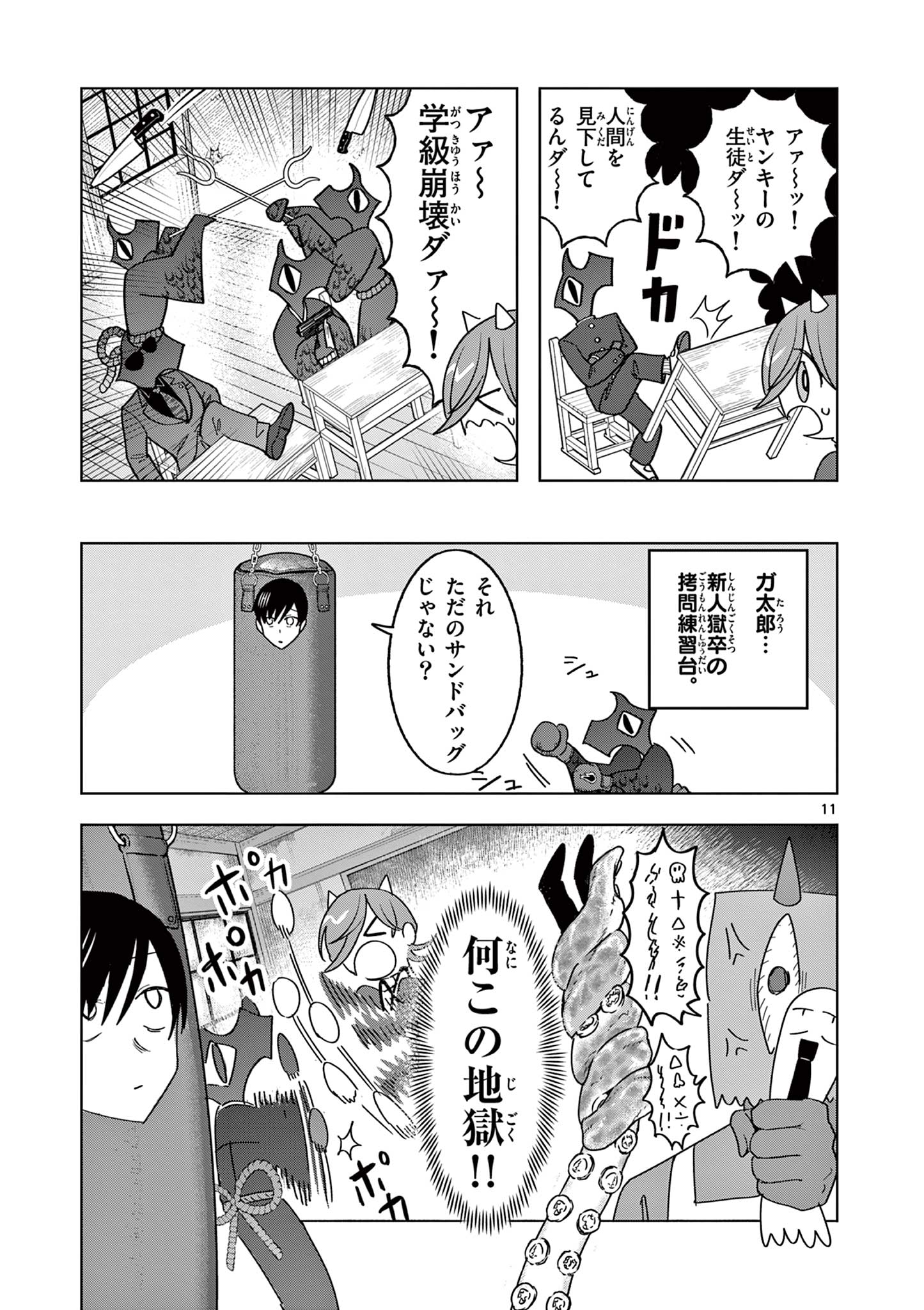 冥天レストラン 第23話 - Page 12