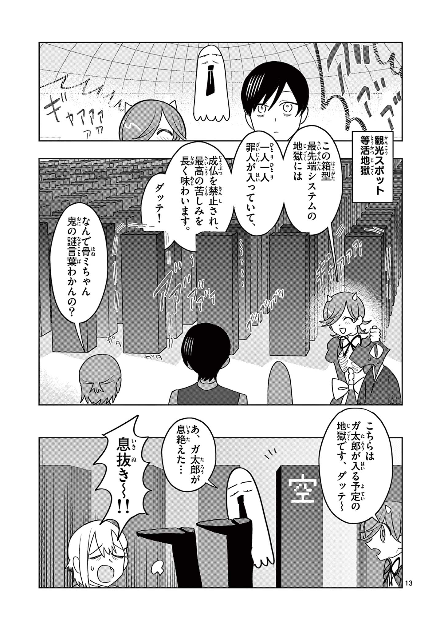 冥天レストラン 第23話 - Page 14