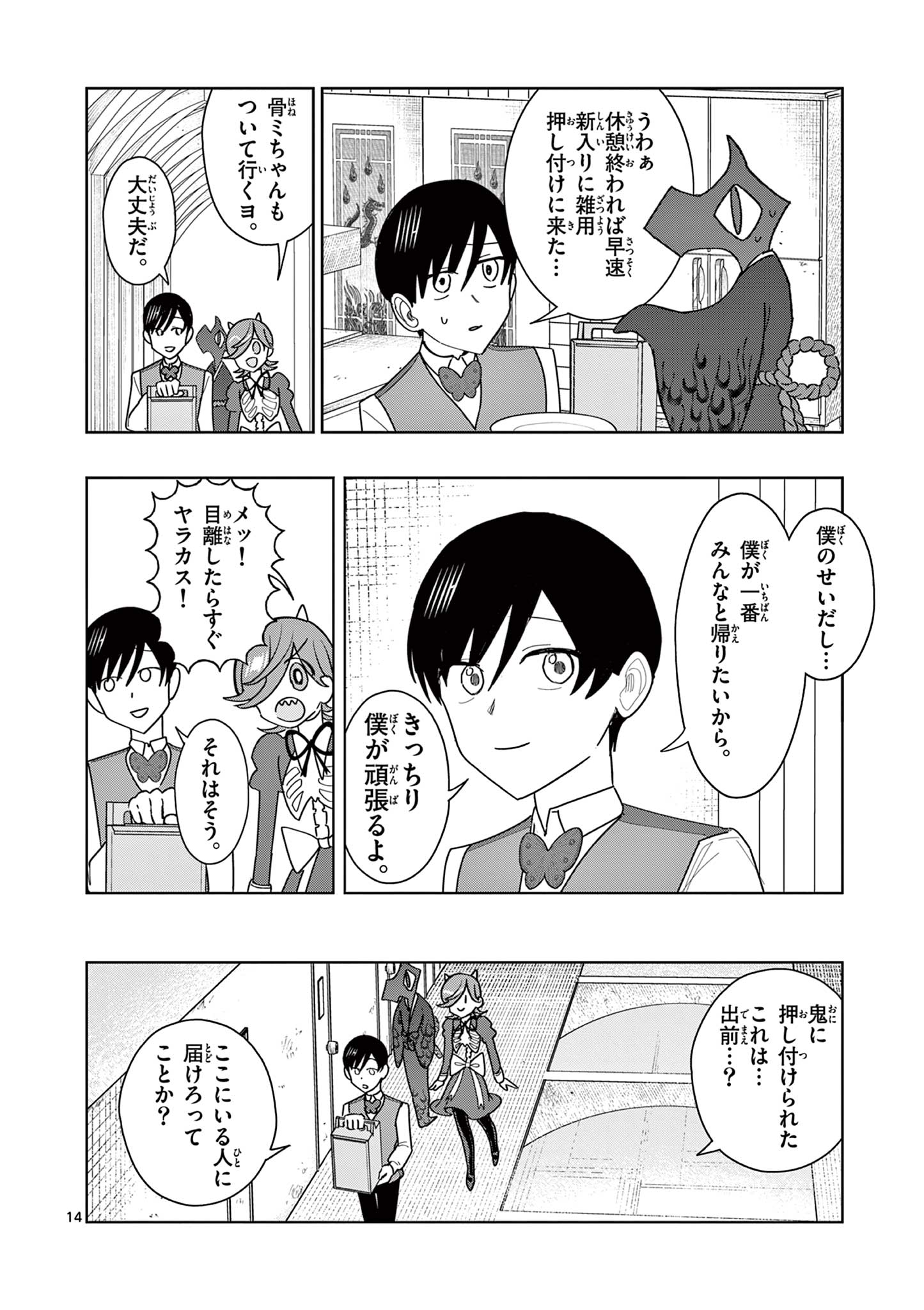 冥天レストラン 第23話 - Page 14