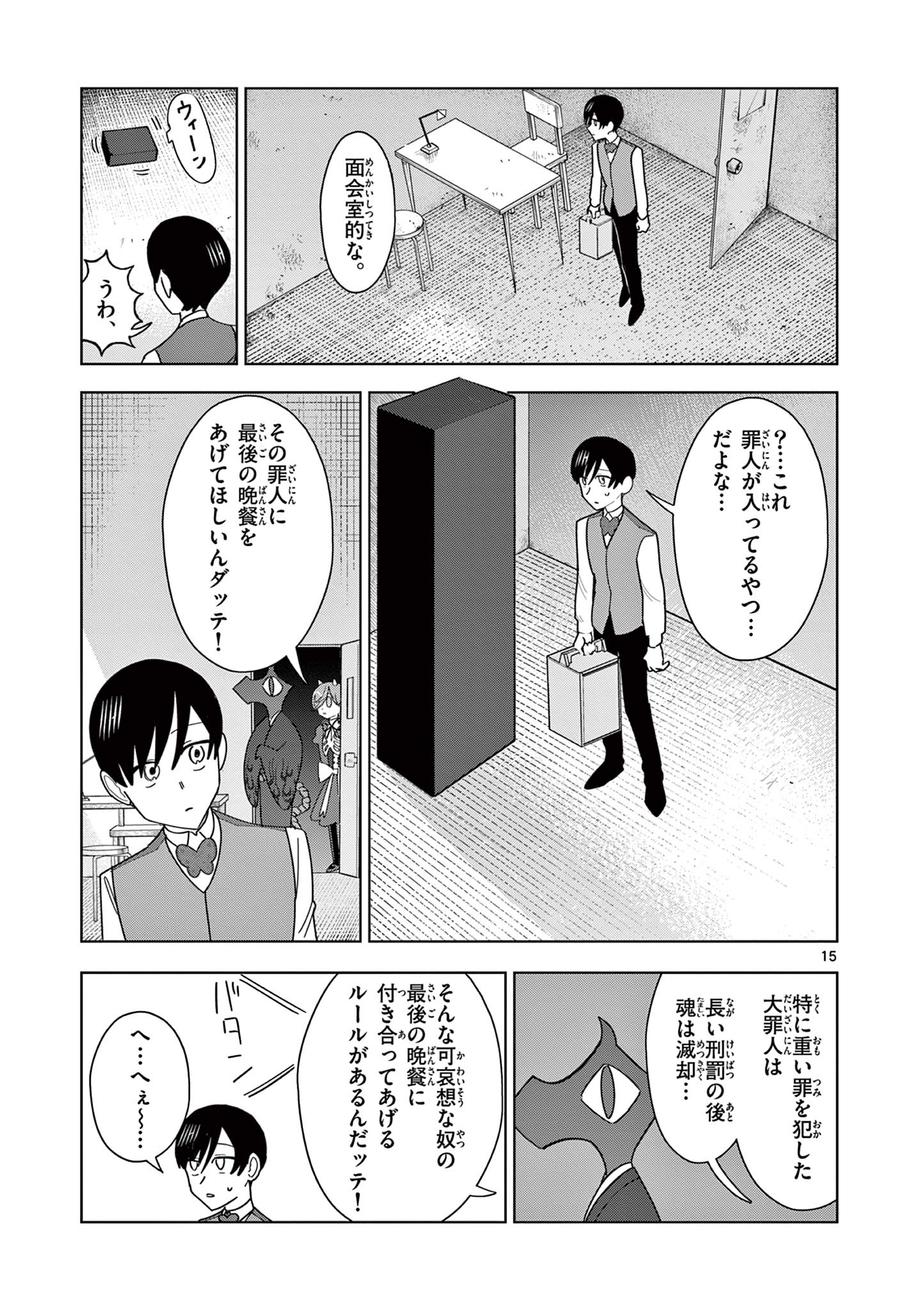 冥天レストラン 第23話 - Page 16