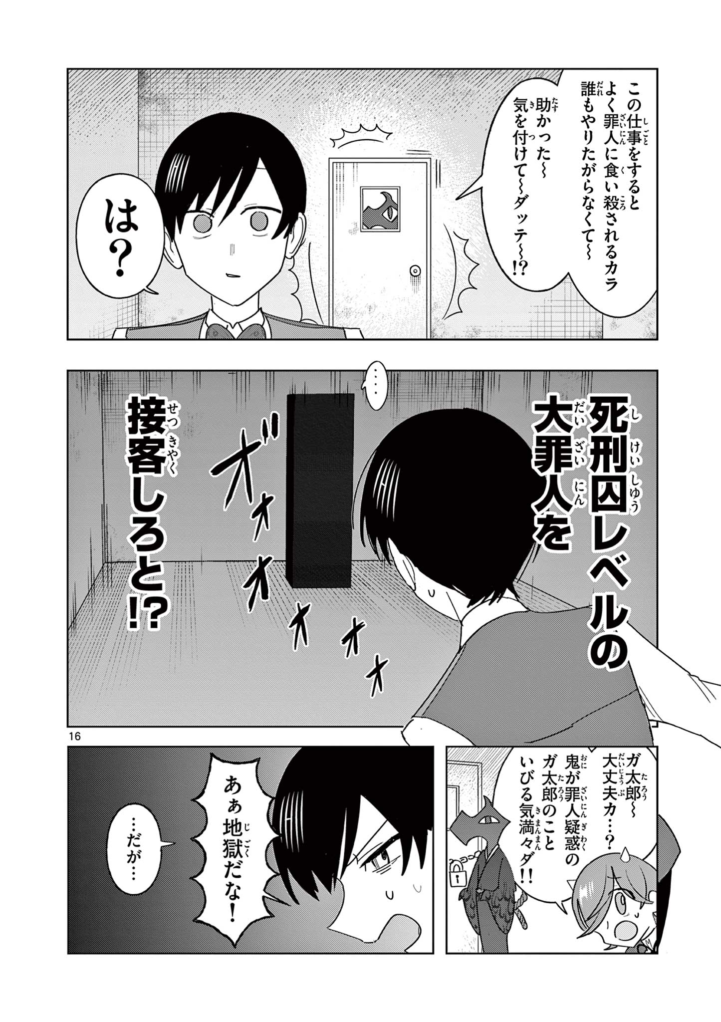 冥天レストラン 第23話 - Page 17