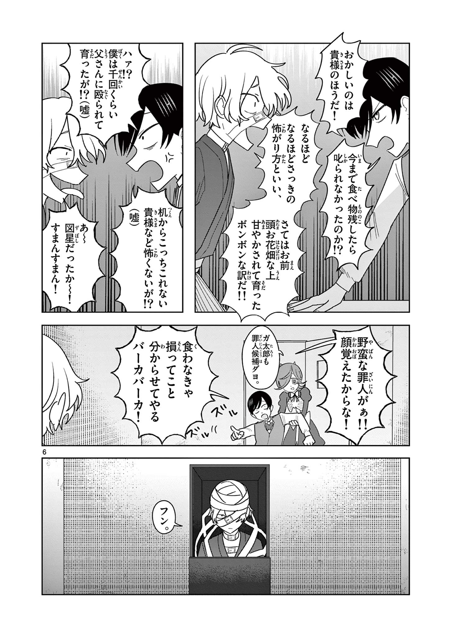 冥天レストラン 第24話 - Page 7