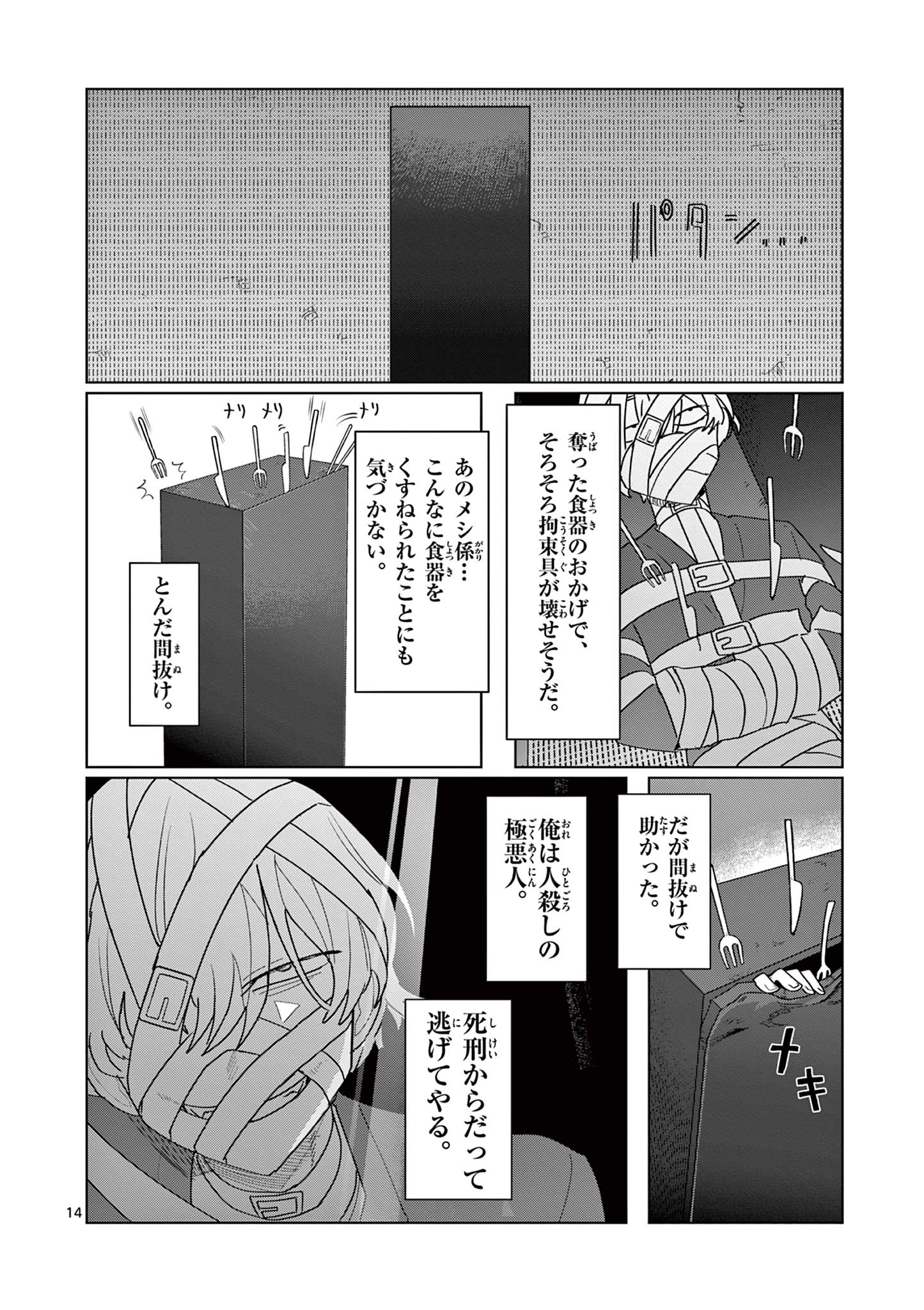 冥天レストラン 第24話 - Page 15