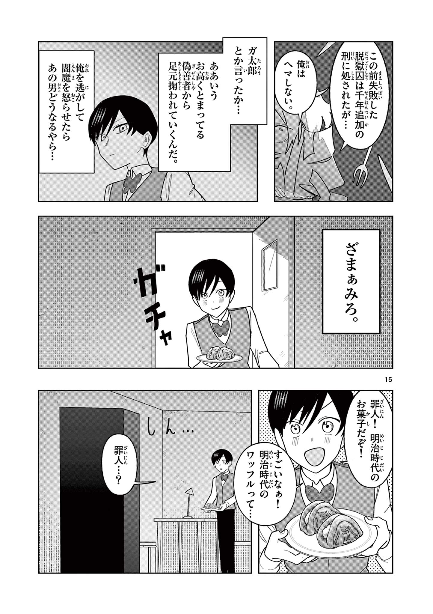 冥天レストラン 第24話 - Page 16