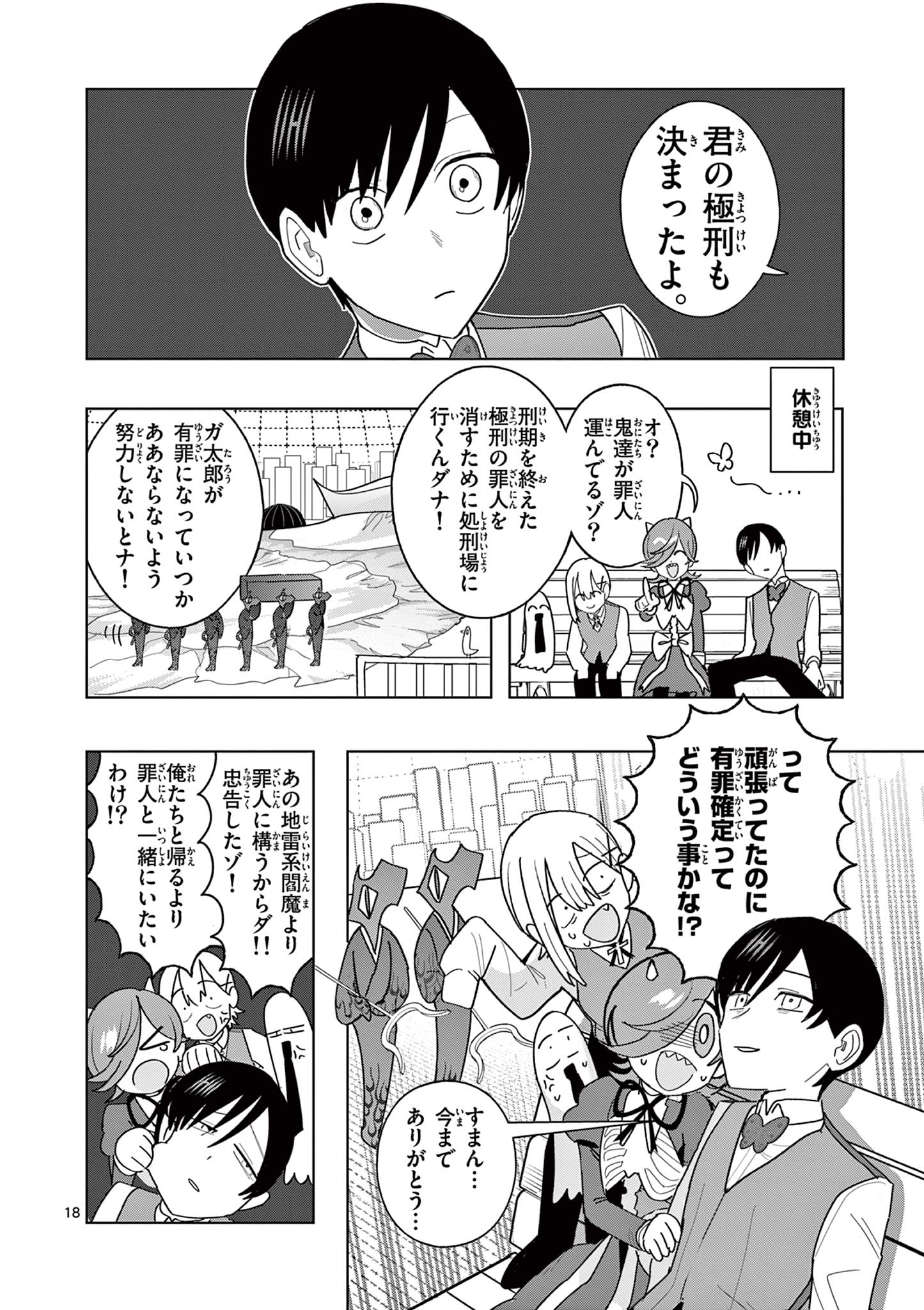 冥天レストラン 第24話 - Page 18