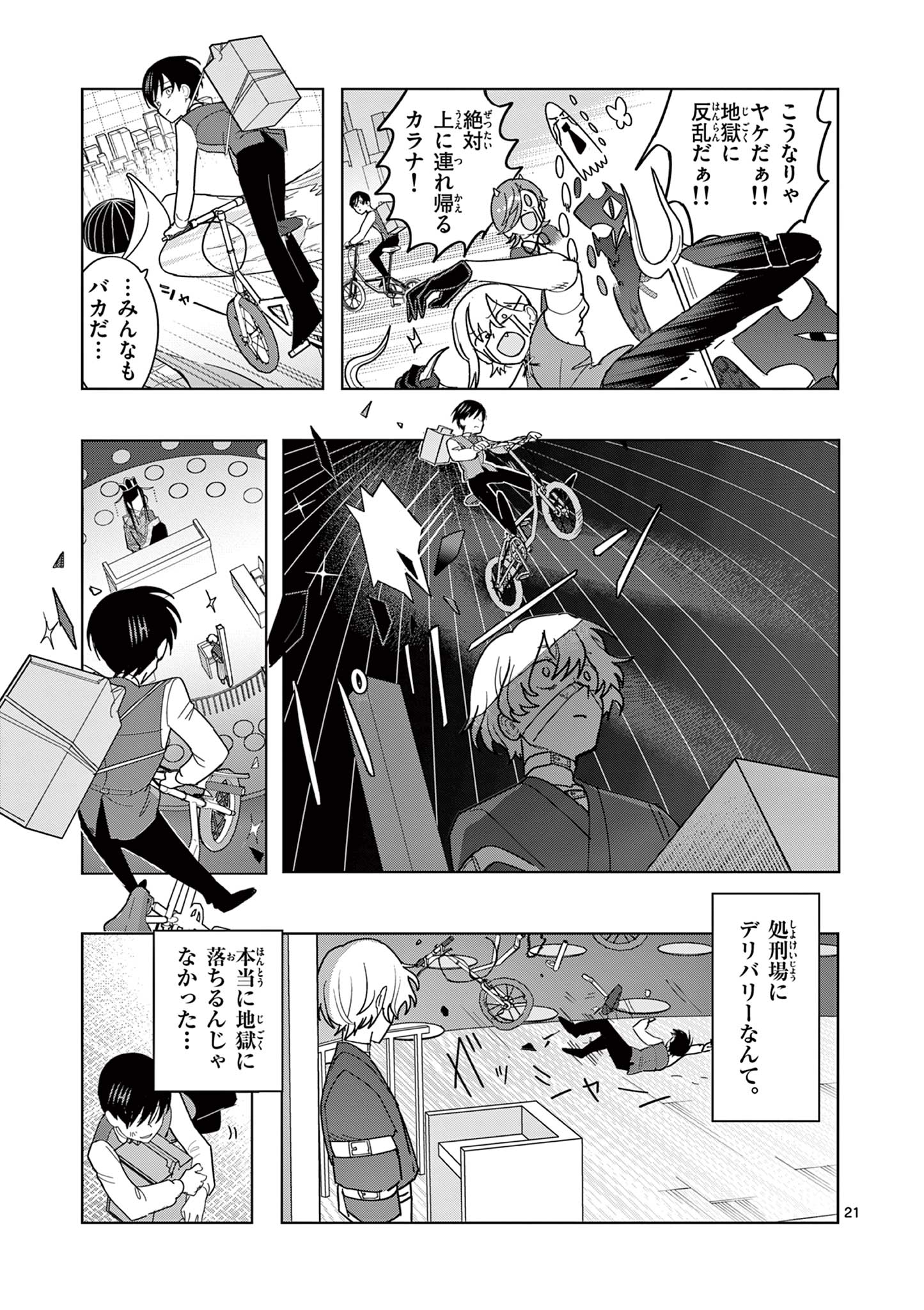 冥天レストラン 第24話 - Page 22