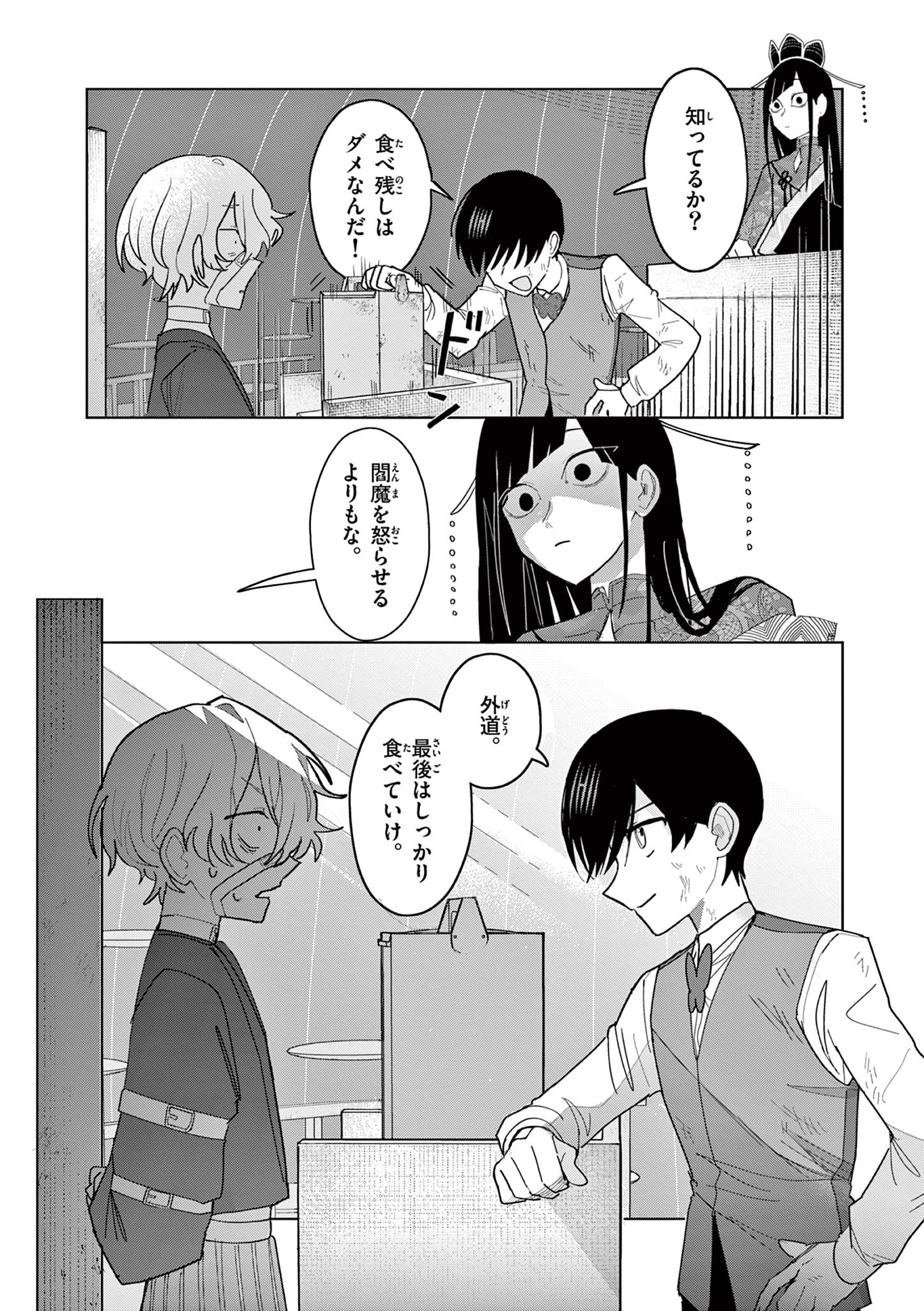 冥天レストラン 第24話 - Page 22