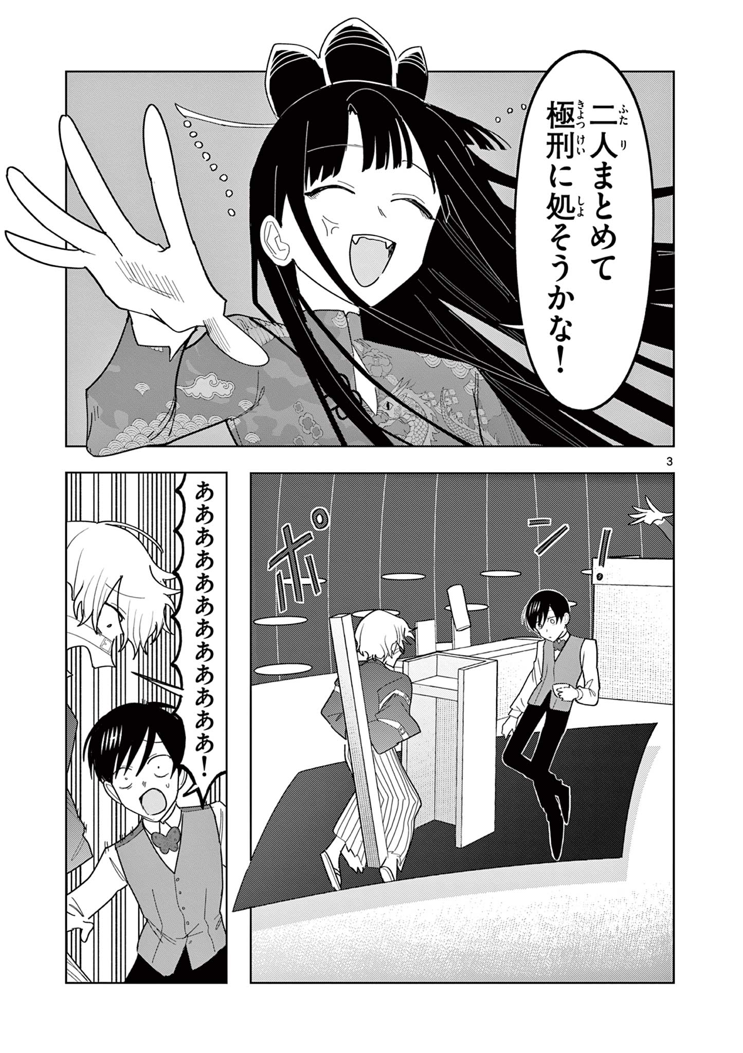 冥天レストラン 第25話 - Page 3