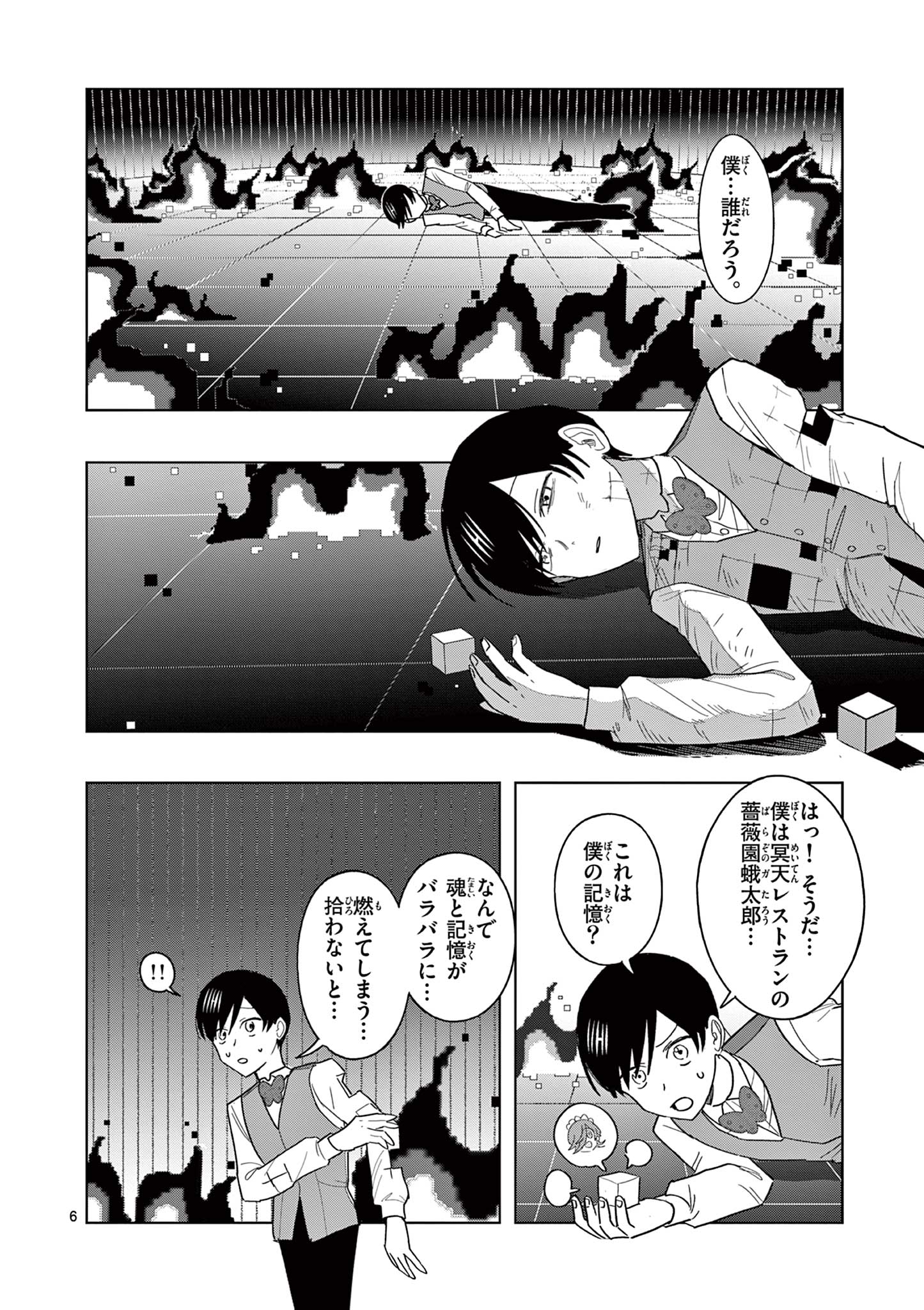 冥天レストラン 第25話 - Page 6