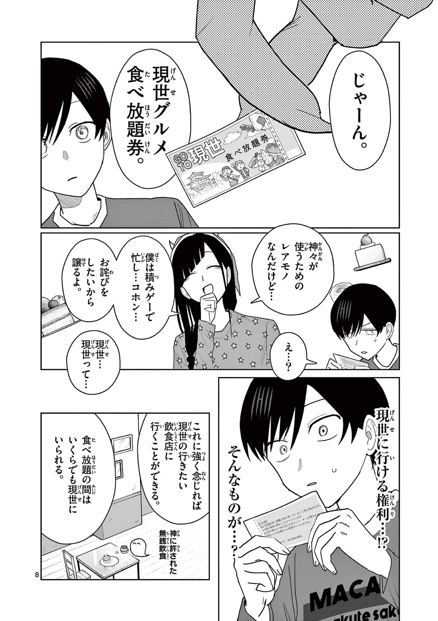 冥天レストラン 第26話 - Page 8