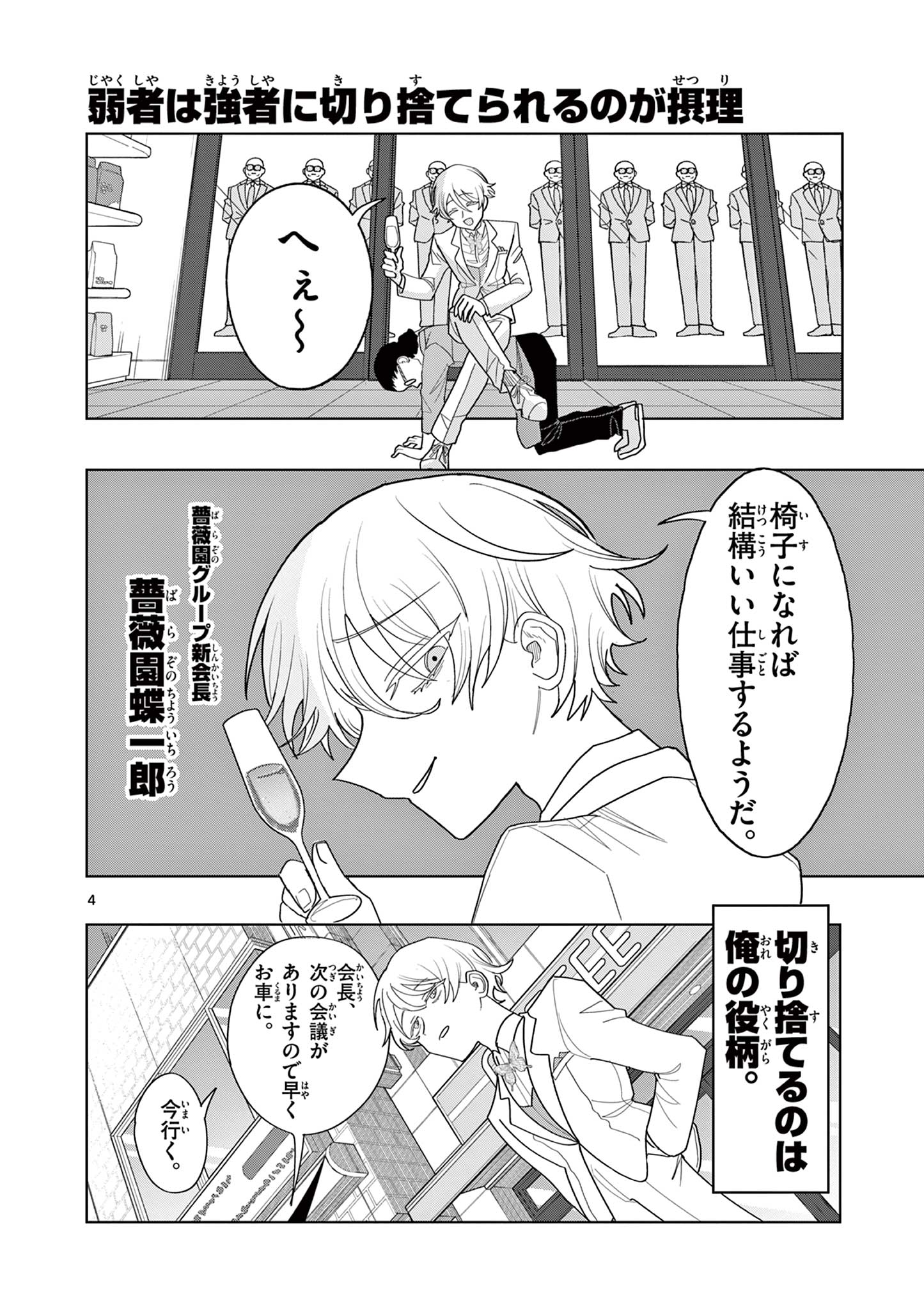 冥天レストラン 第28話 - Page 5