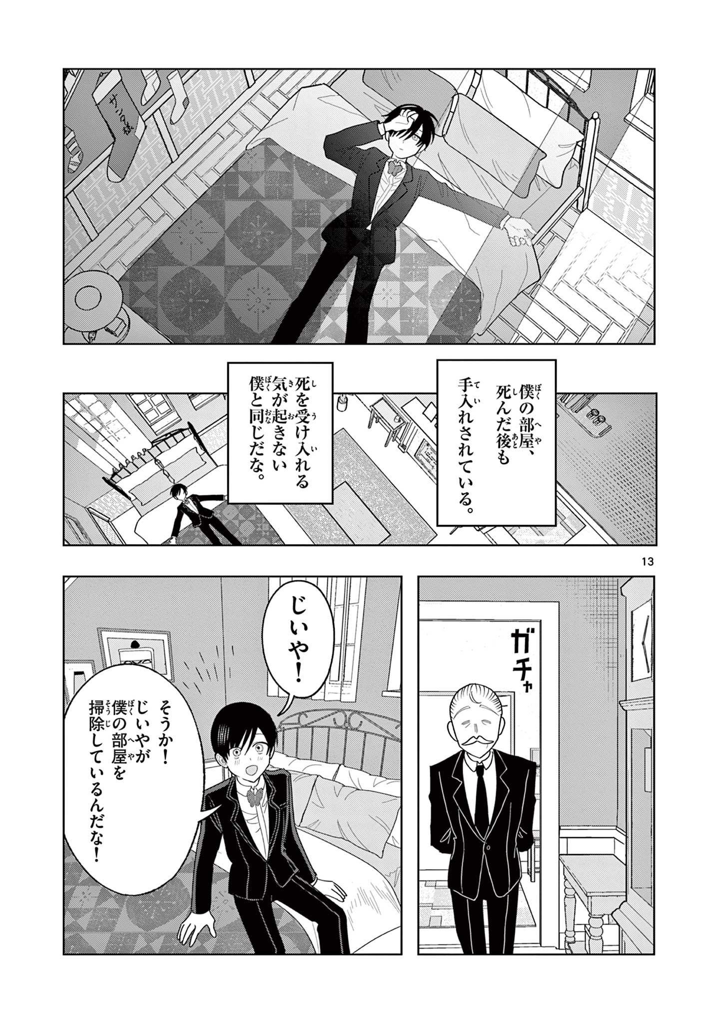 冥天レストラン 第28話 - Page 14