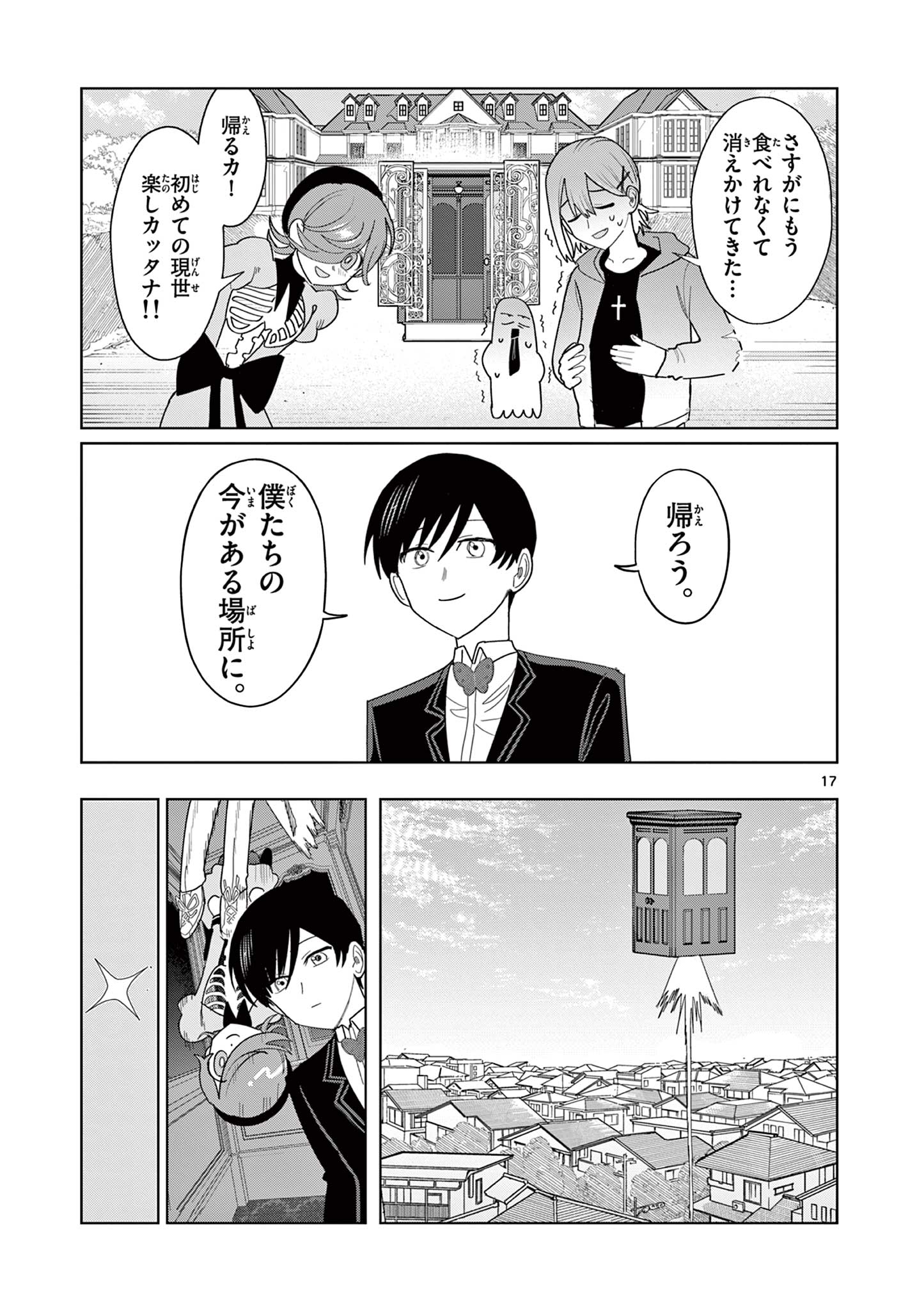 冥天レストラン 第28話 - Page 18