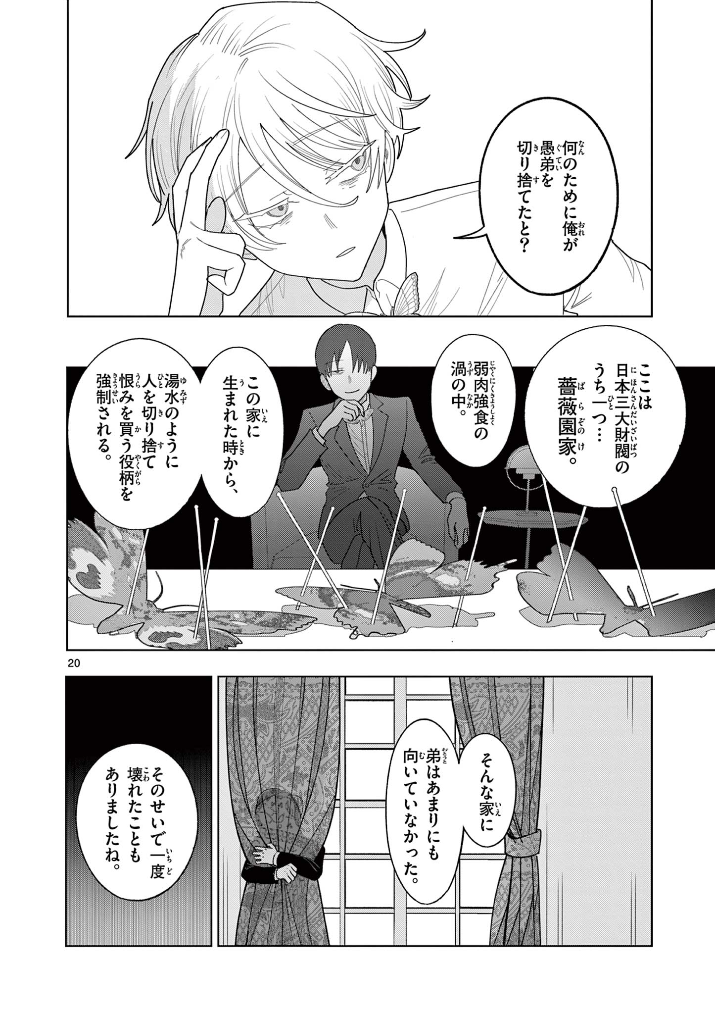 冥天レストラン 第28話 - Page 21