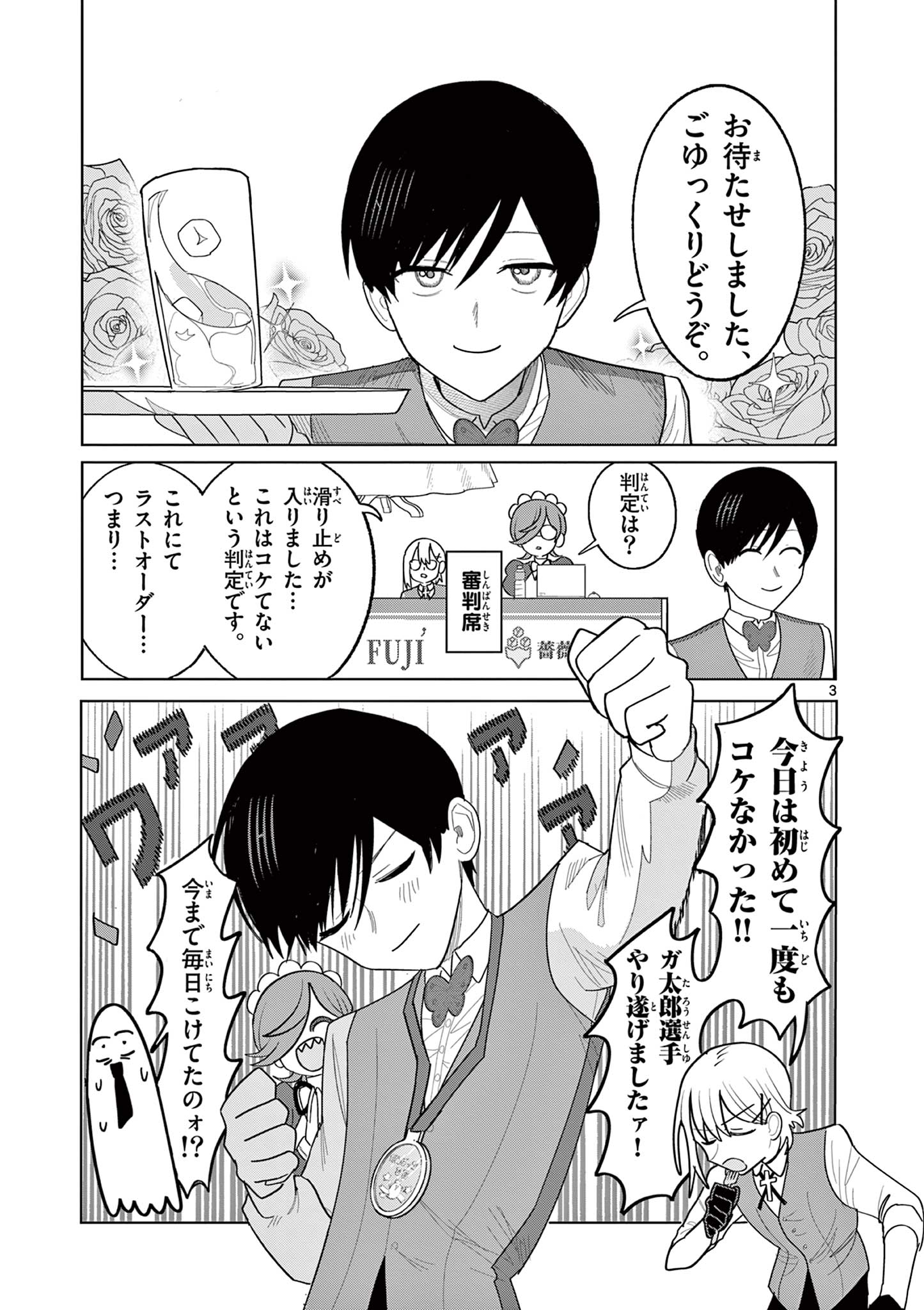 冥天レストラン 第29話 - Page 4