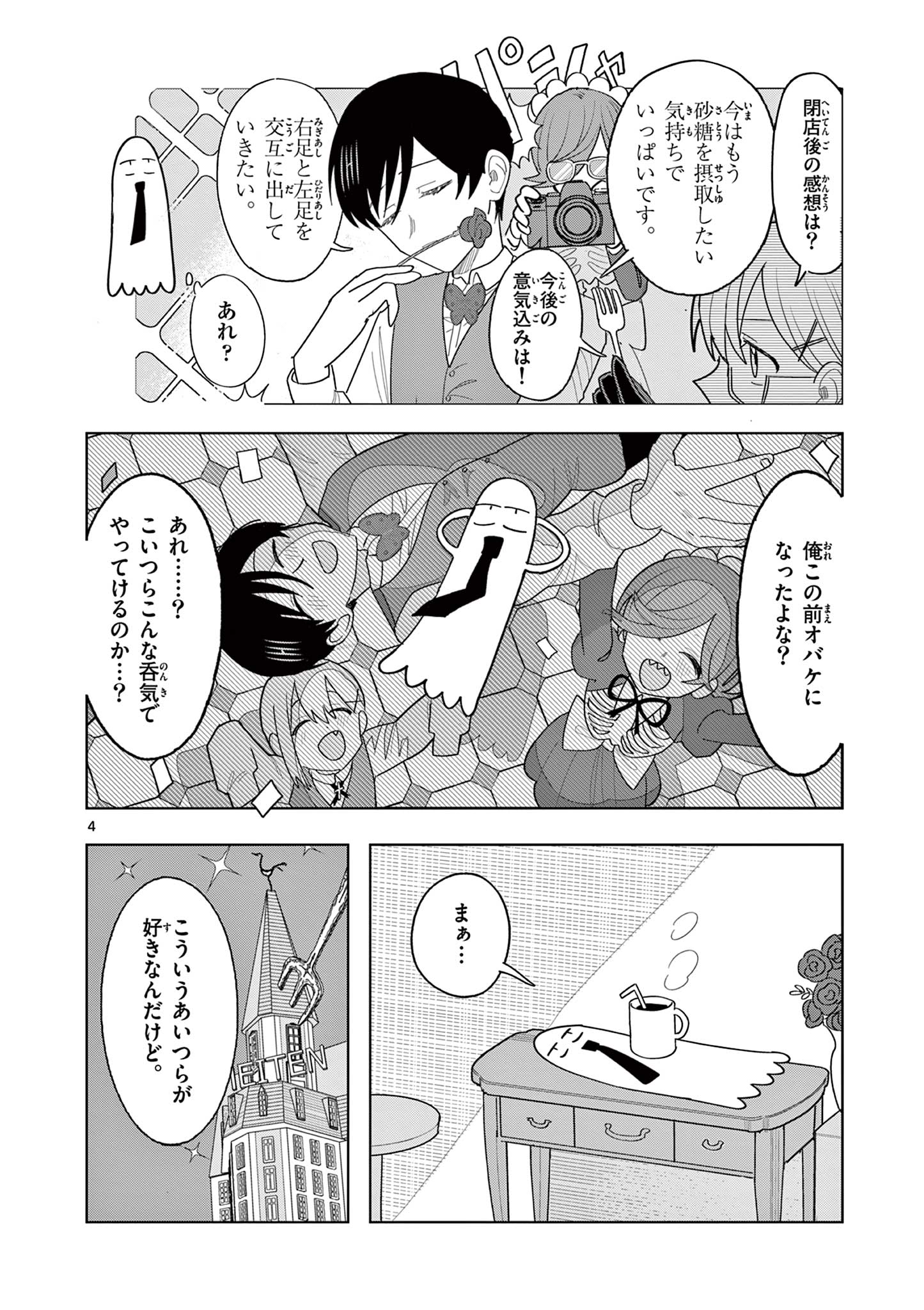 冥天レストラン 第29話 - Page 4