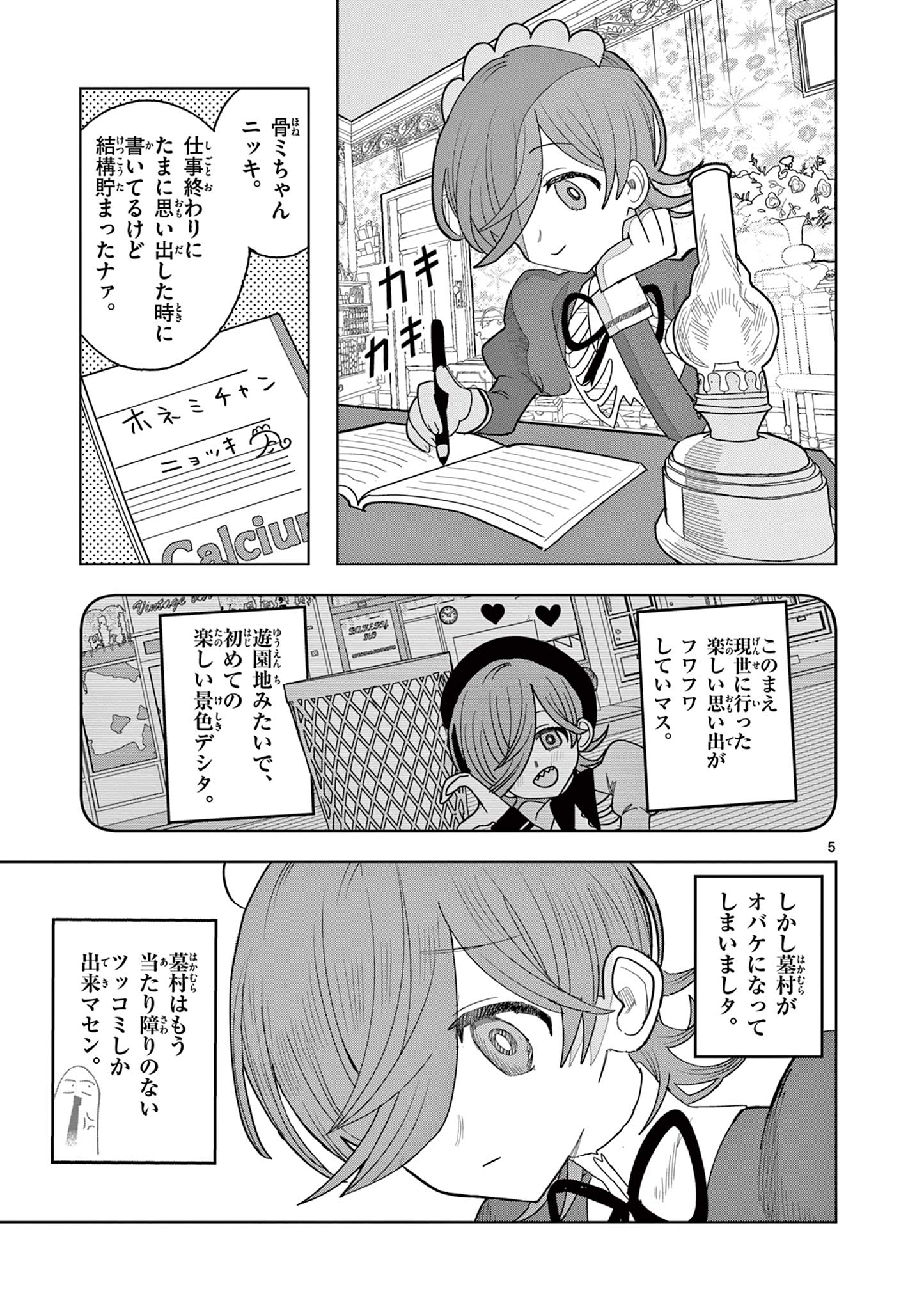 冥天レストラン 第29話 - Page 6