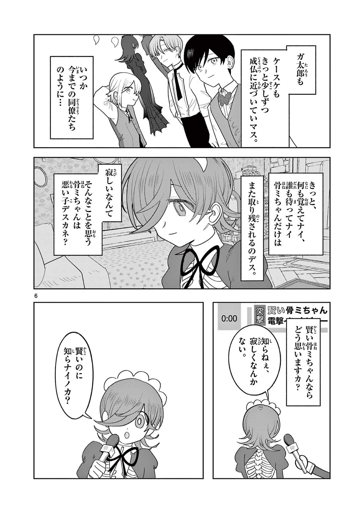 冥天レストラン 第29話 - Page 7