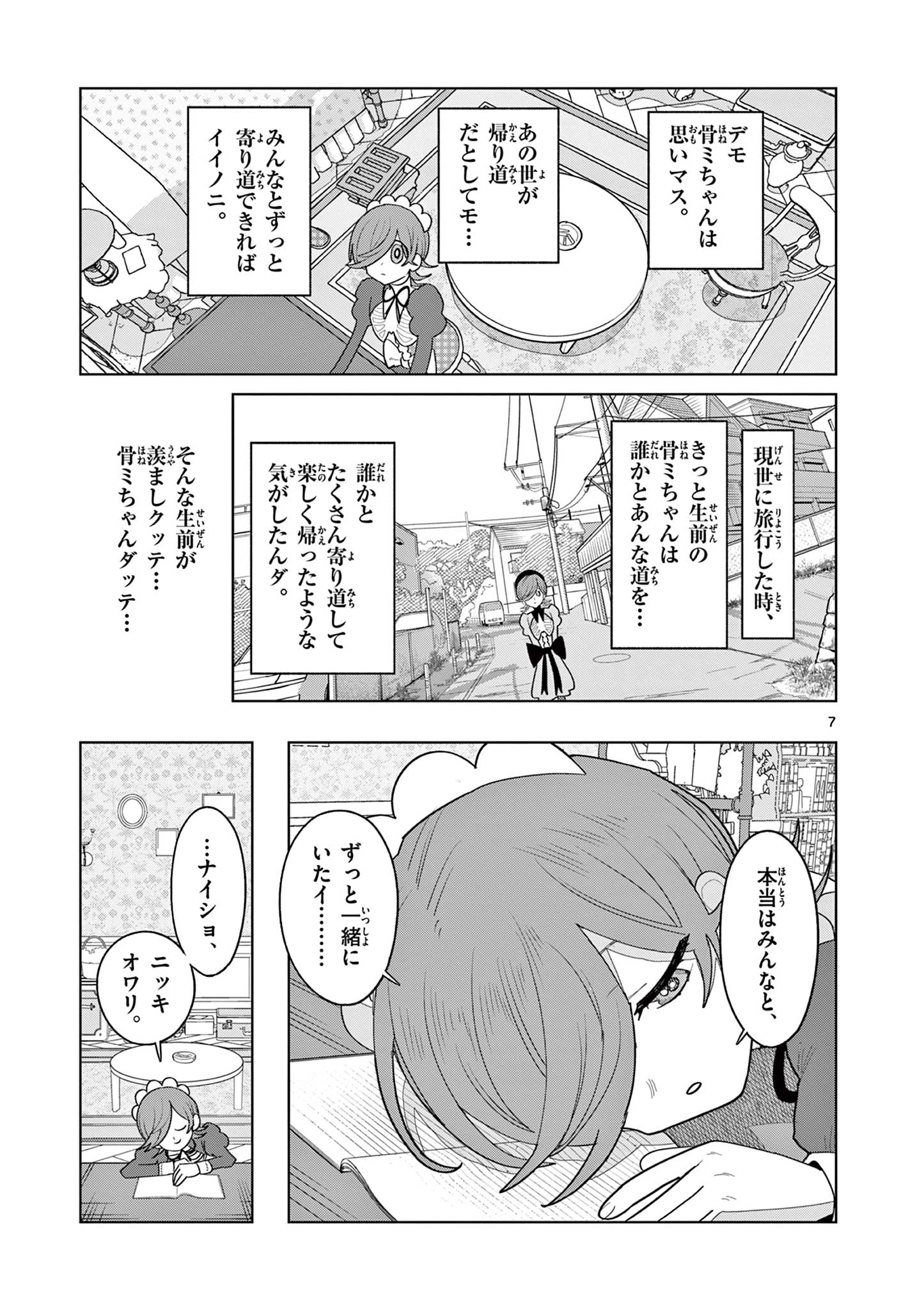 冥天レストラン 第29話 - Page 8