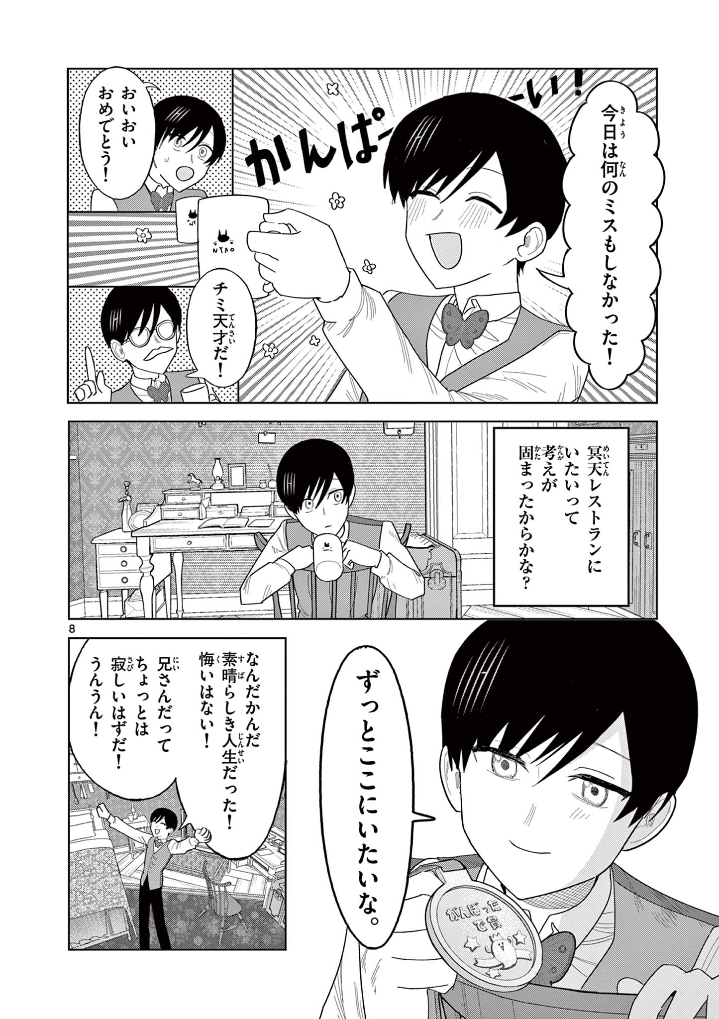 冥天レストラン 第29話 - Page 9