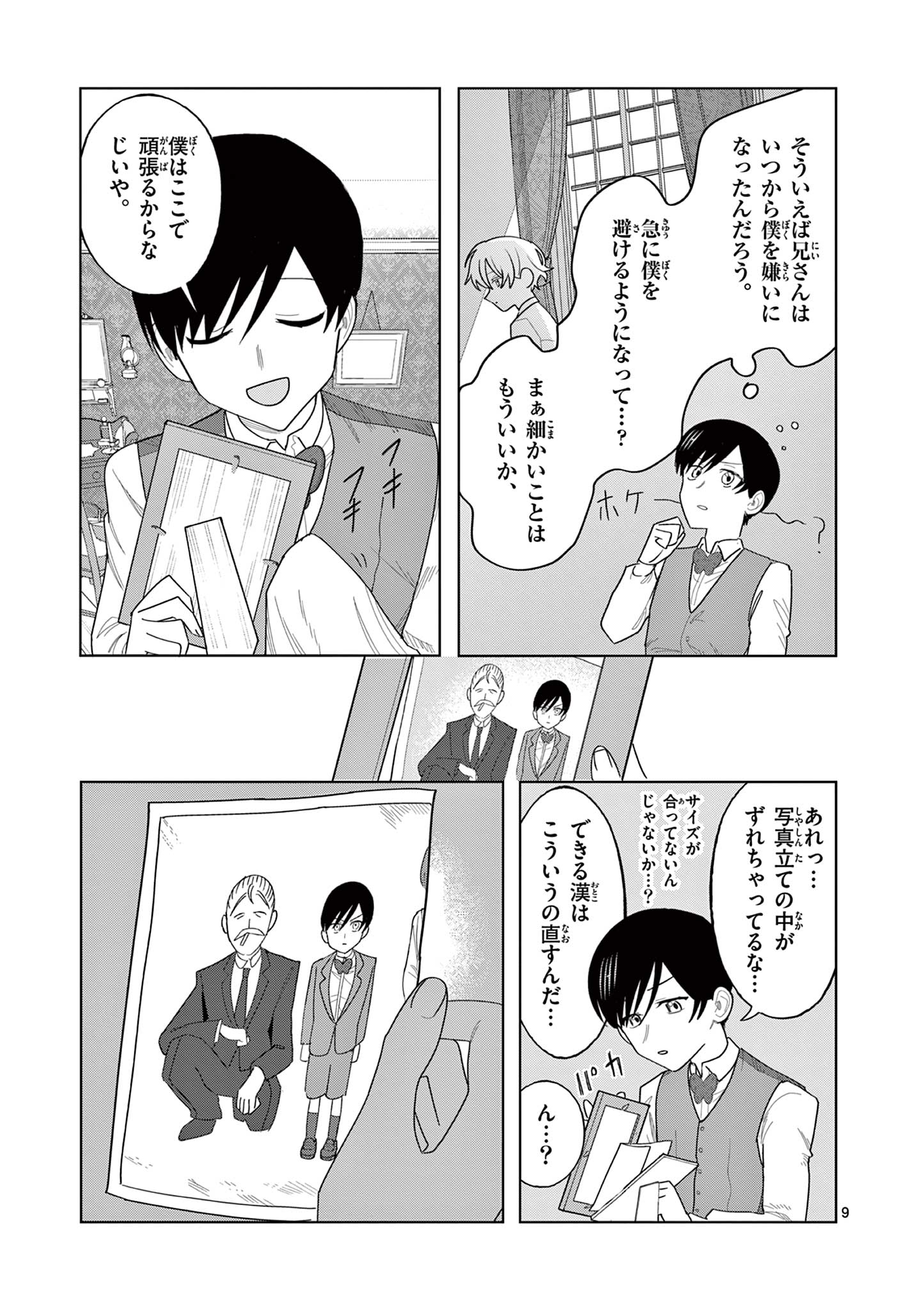 冥天レストラン 第29話 - Page 10