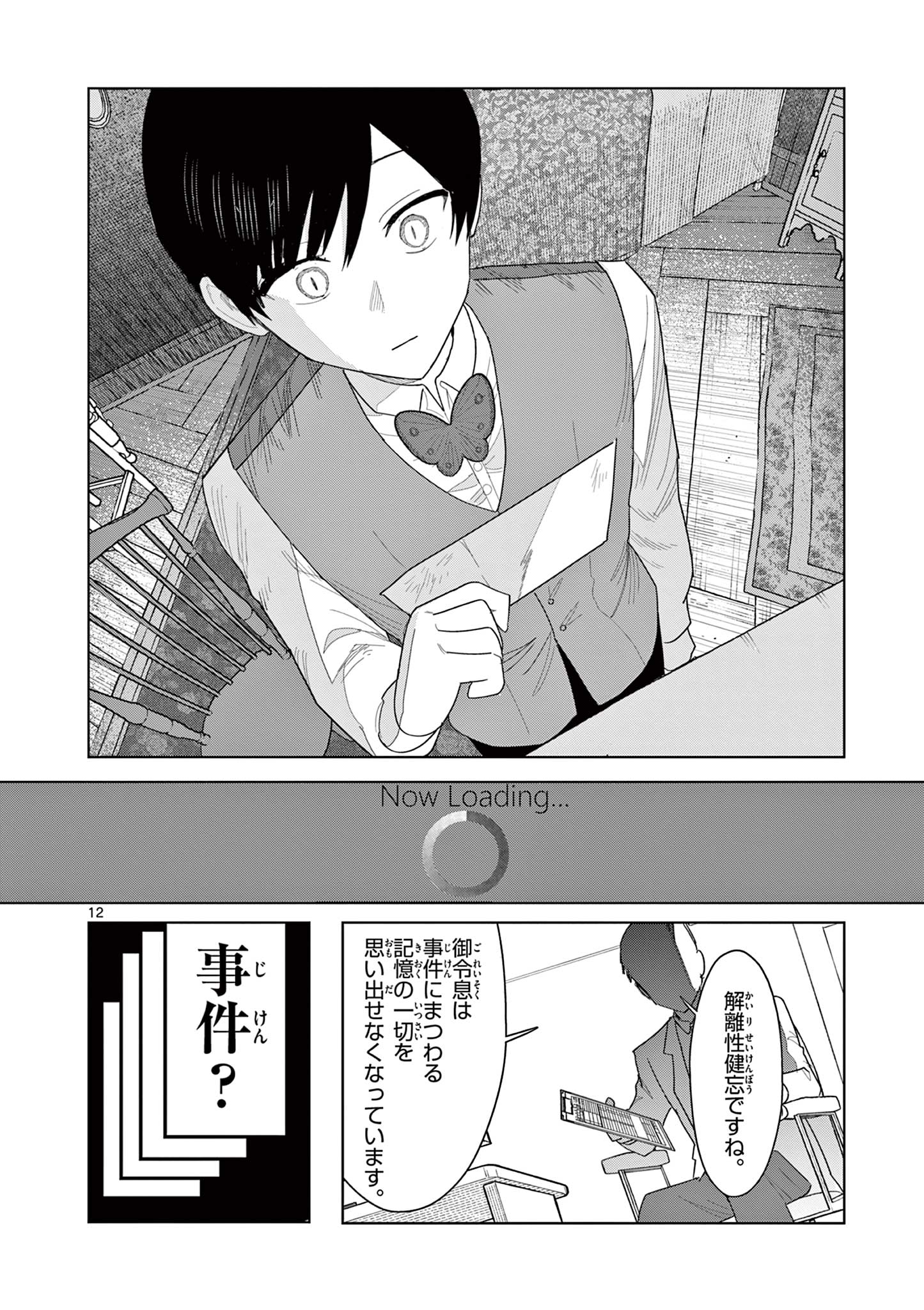 冥天レストラン 第29話 - Page 13