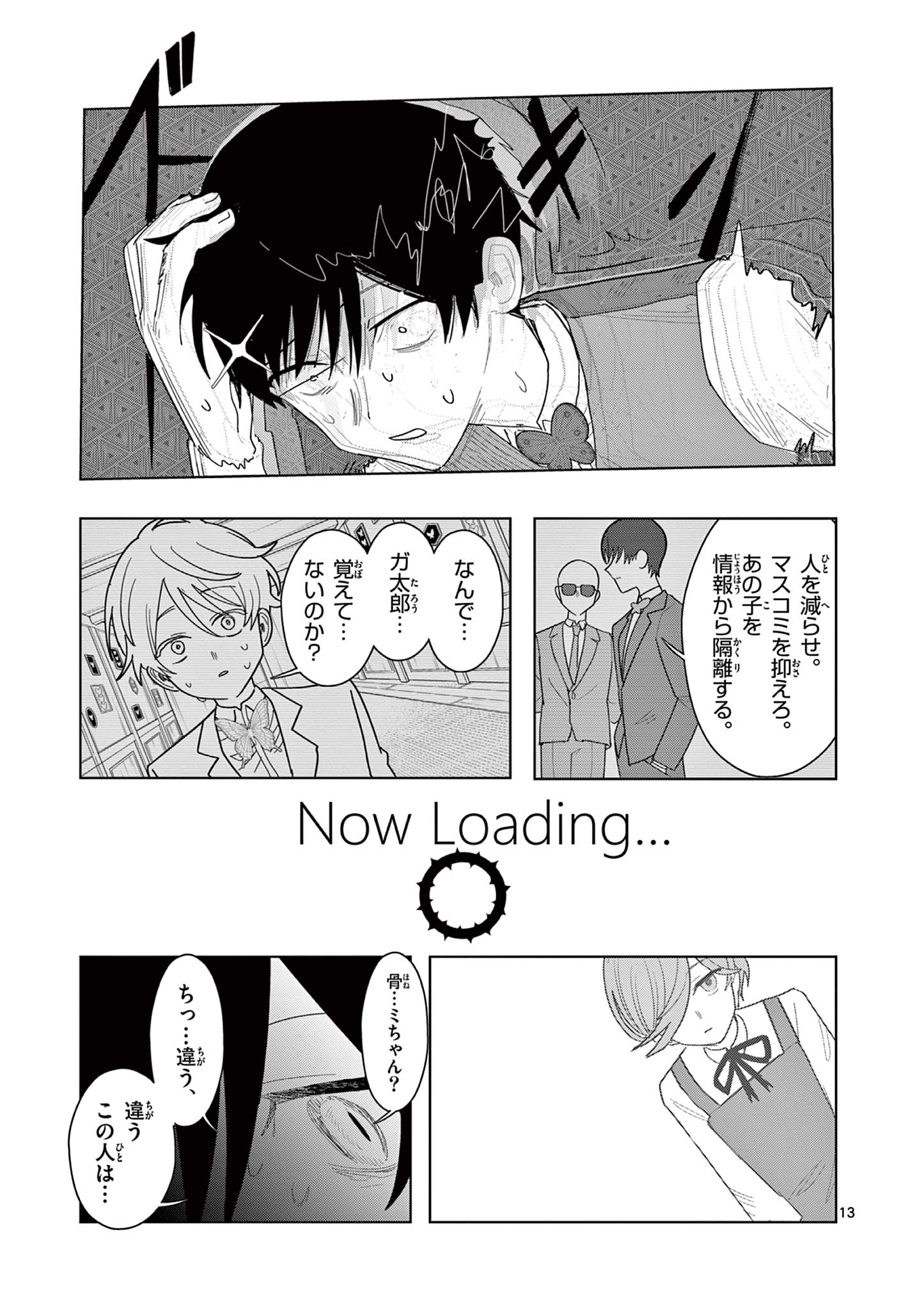 冥天レストラン 第29話 - Page 14