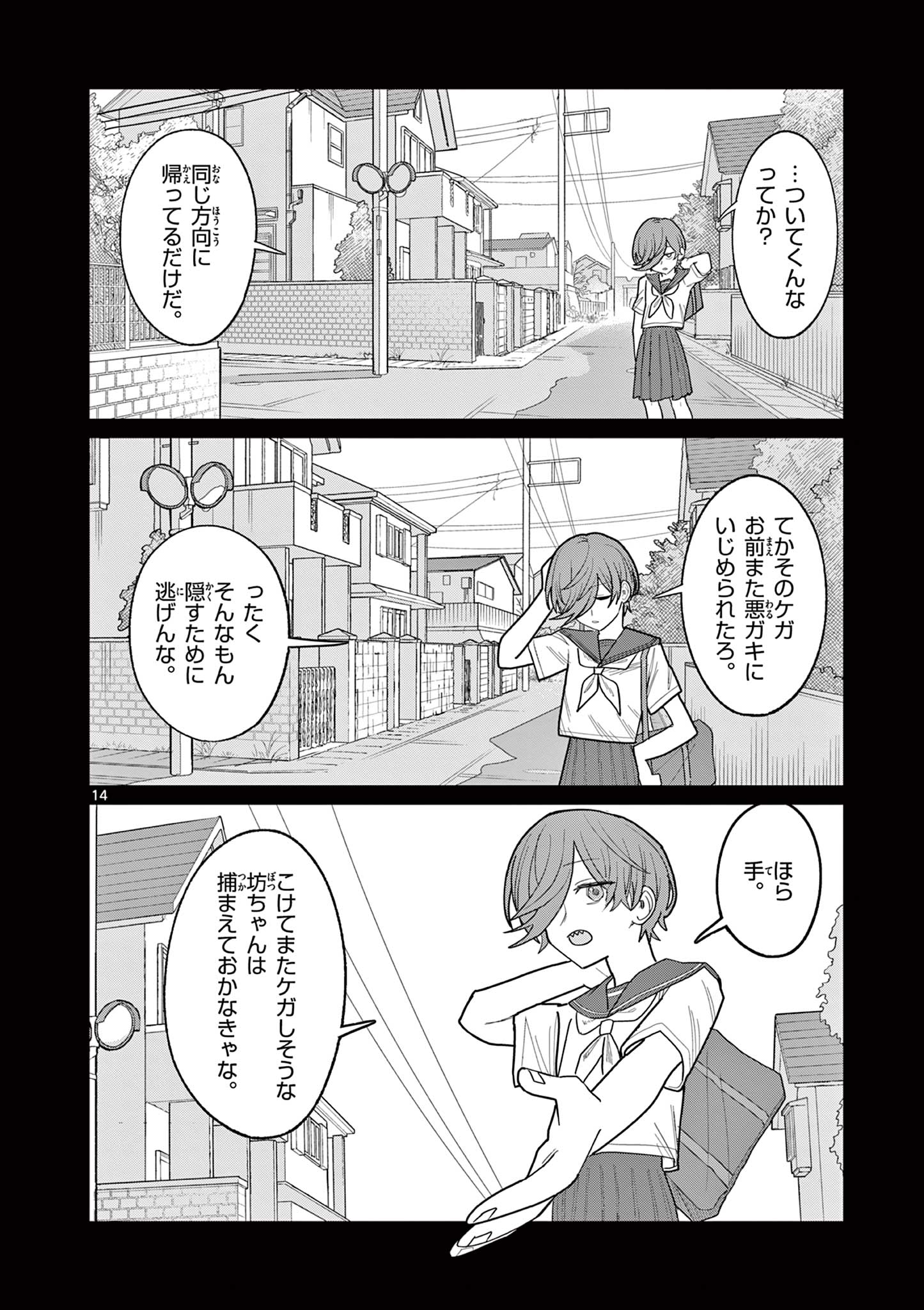 冥天レストラン 第29話 - Page 15