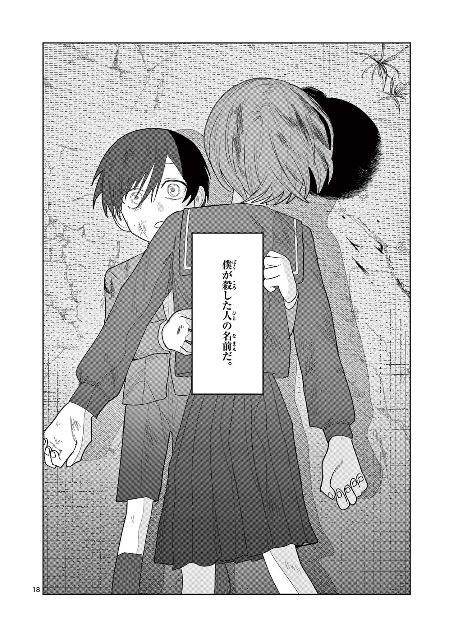 冥天レストラン 第29話 - Page 19