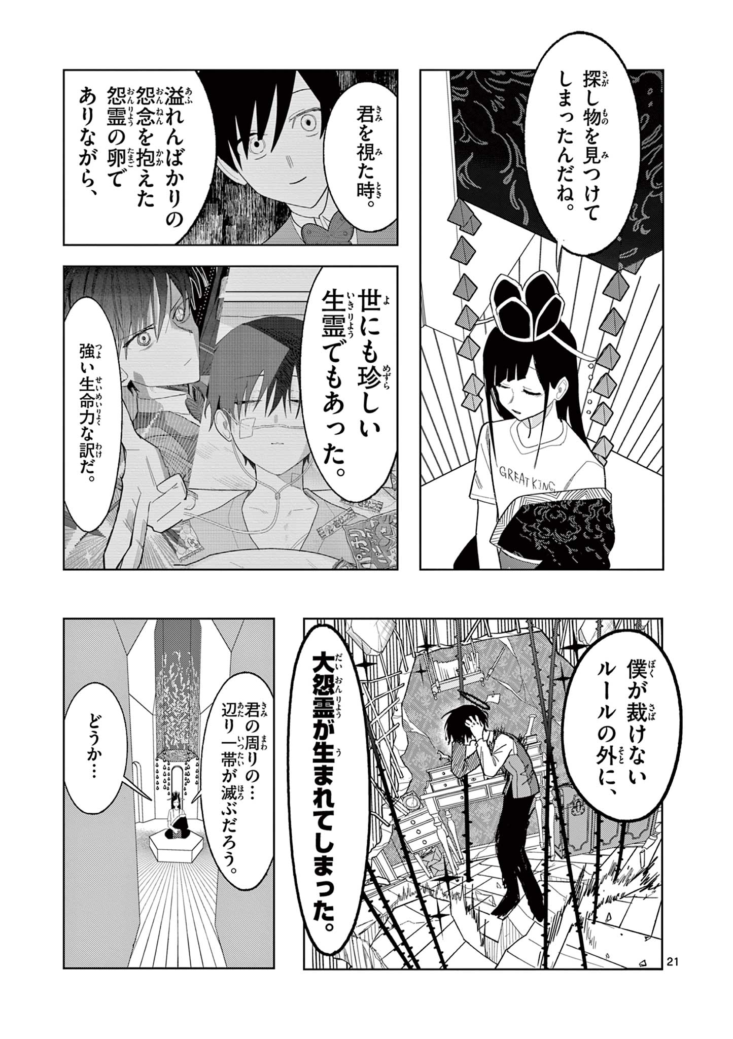 冥天レストラン 第29話 - Page 21