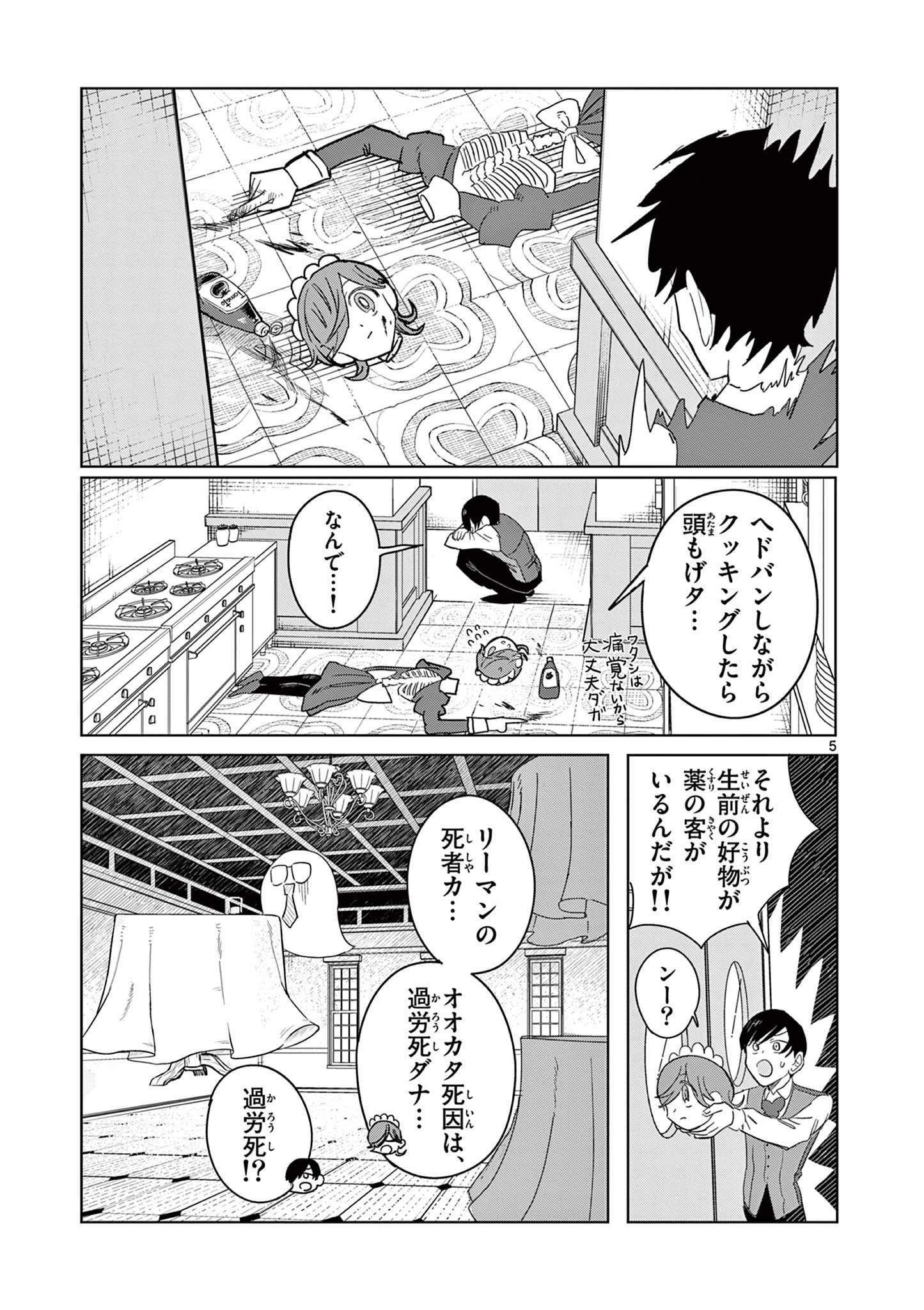 冥天レストラン 第3話 - Page 6