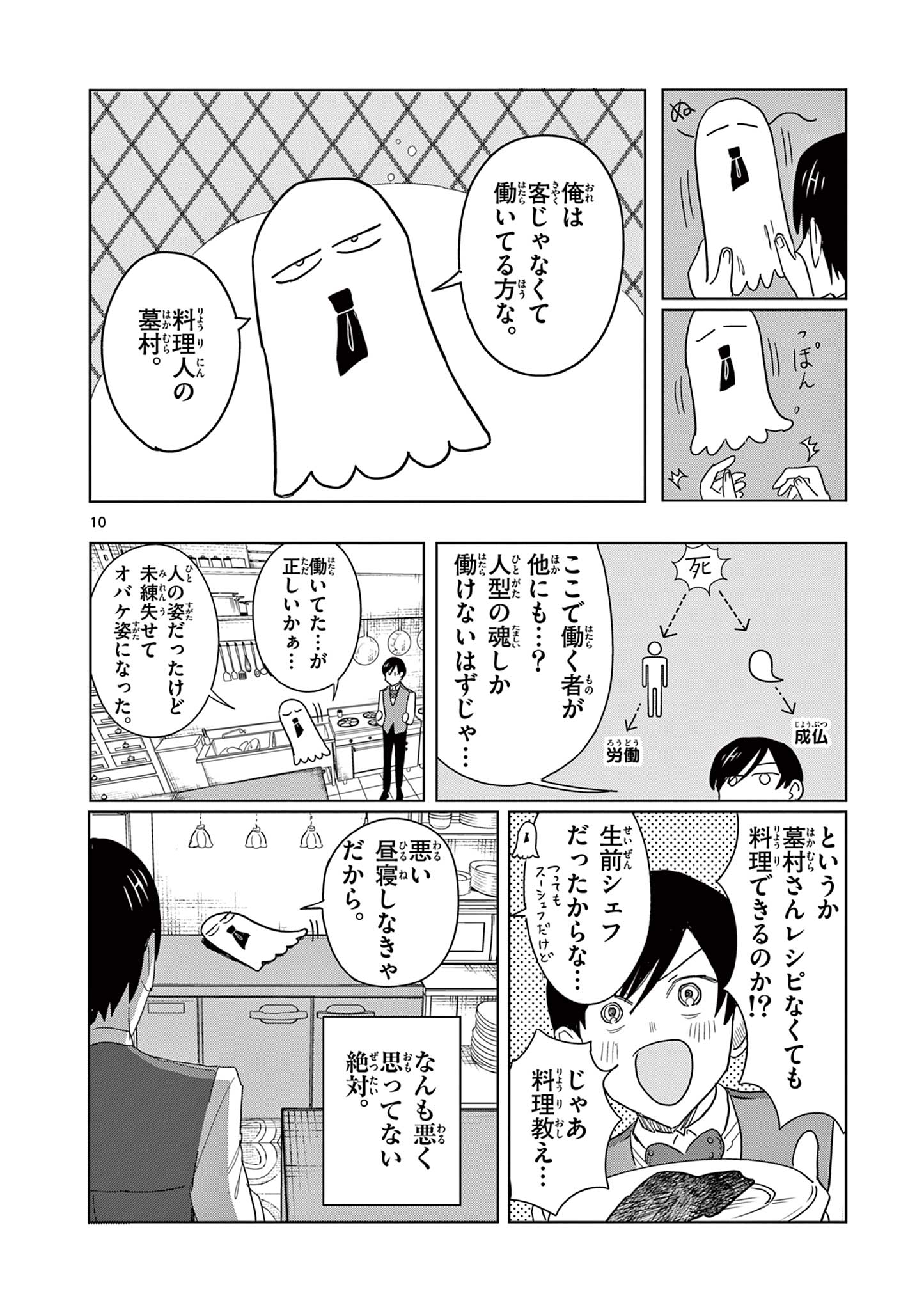 冥天レストラン 第3話 - Page 10