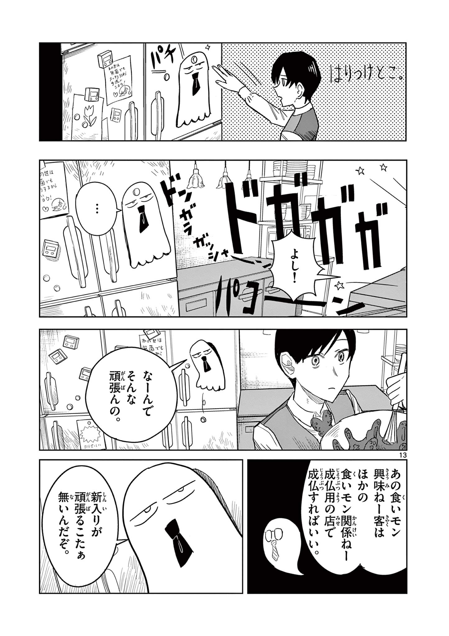 冥天レストラン 第3話 - Page 13