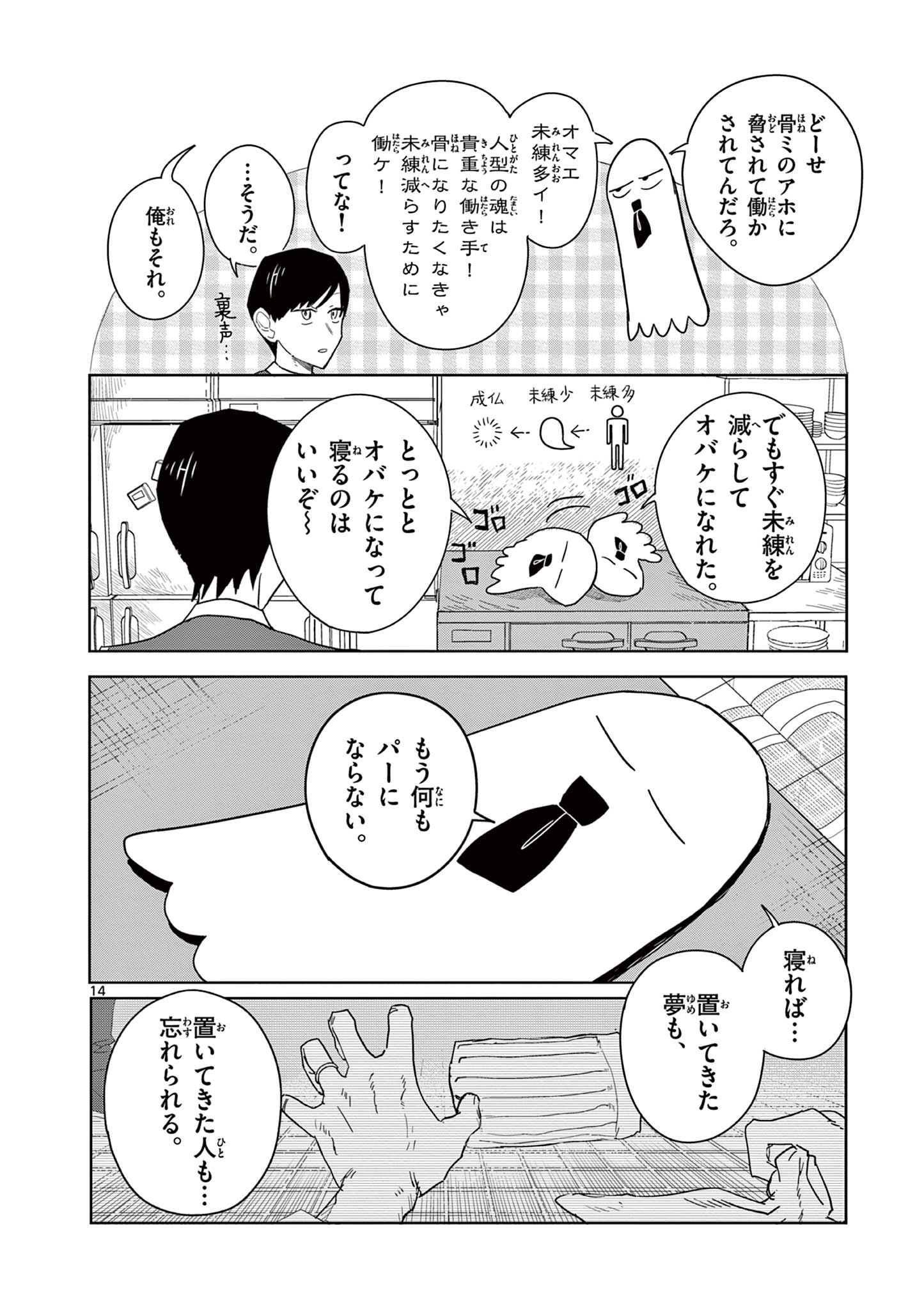 冥天レストラン 第3話 - Page 14