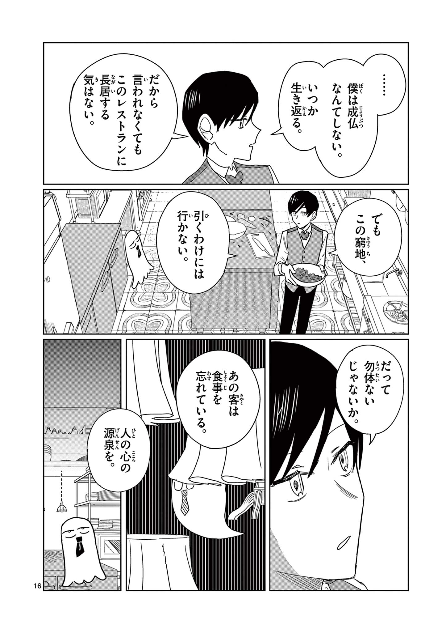 冥天レストラン 第3話 - Page 16