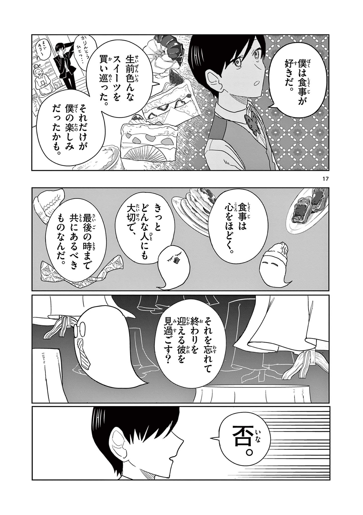 冥天レストラン 第3話 - Page 17