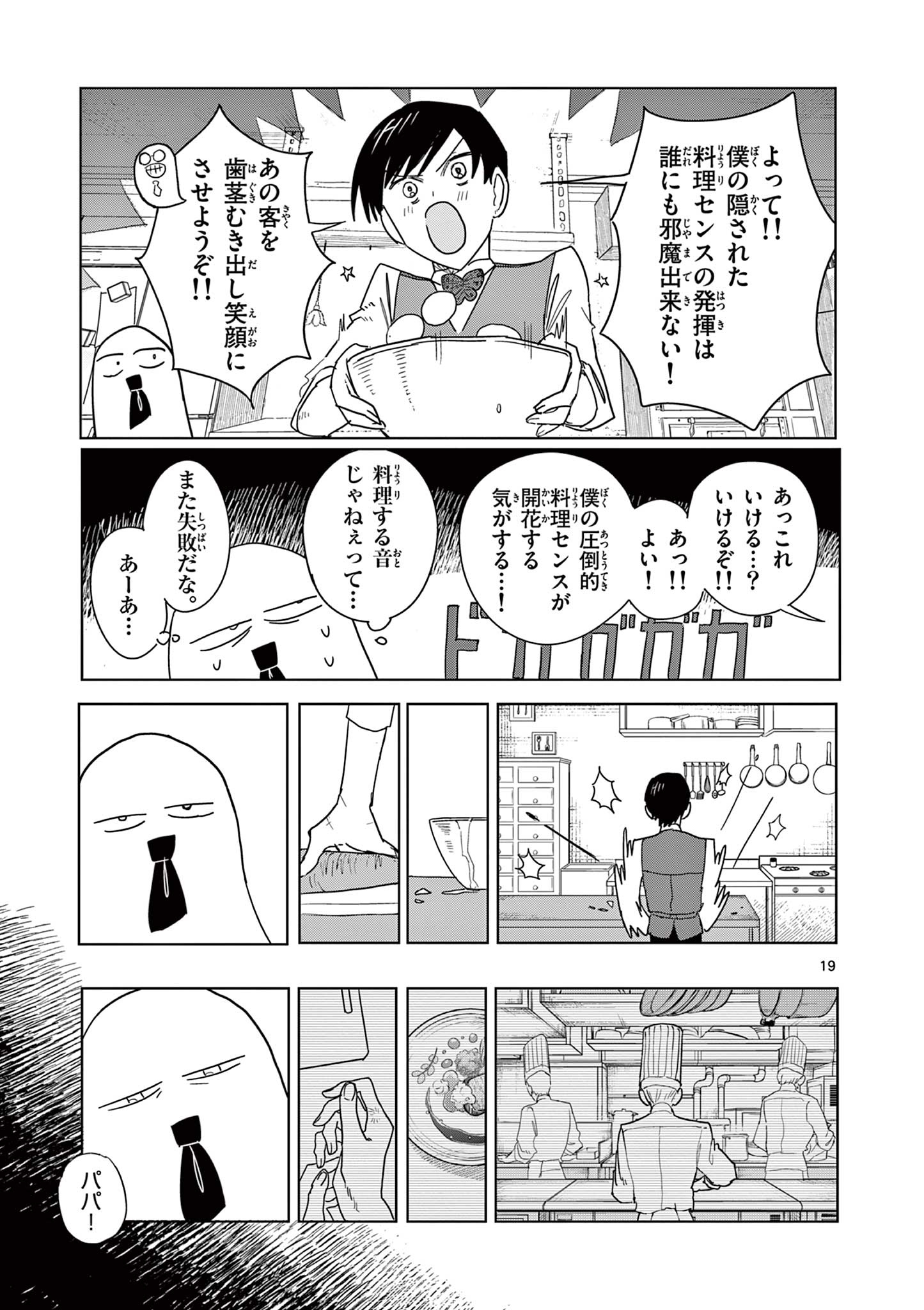 冥天レストラン 第3話 - Page 20