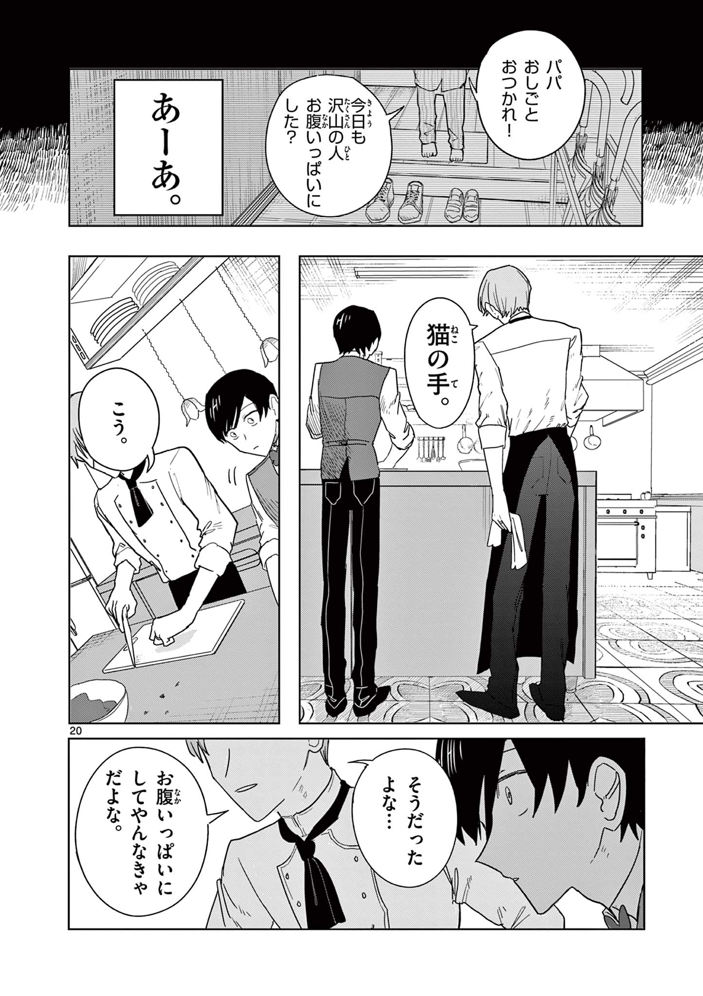 冥天レストラン 第3話 - Page 21