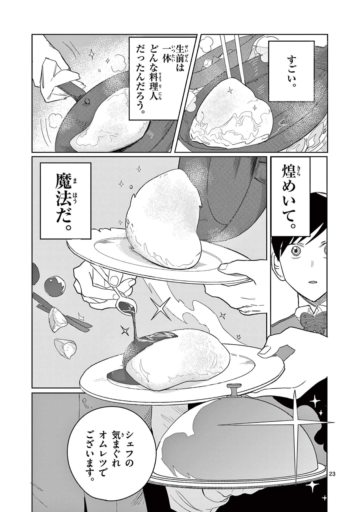 冥天レストラン 第3話 - Page 24