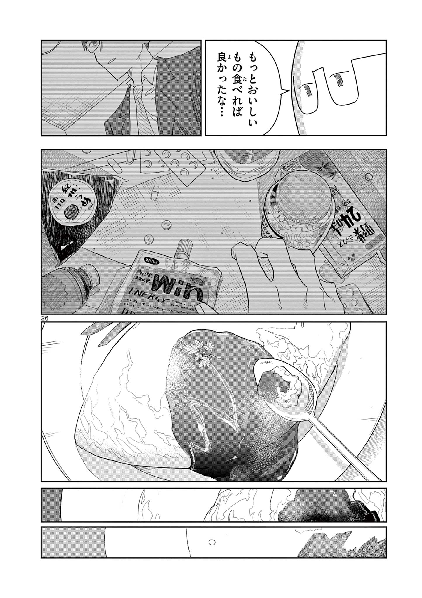 冥天レストラン 第3話 - Page 26