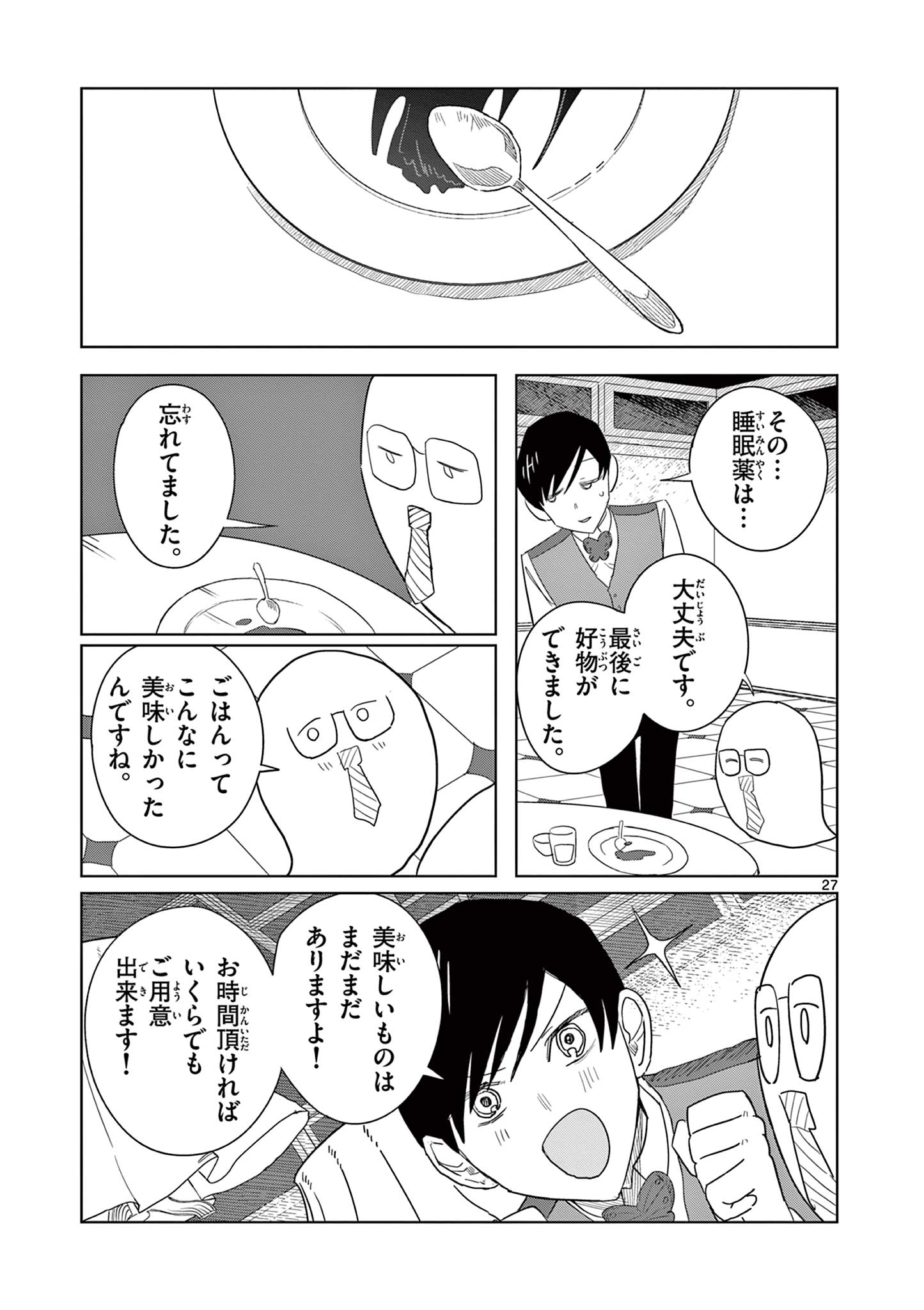 冥天レストラン 第3話 - Page 28