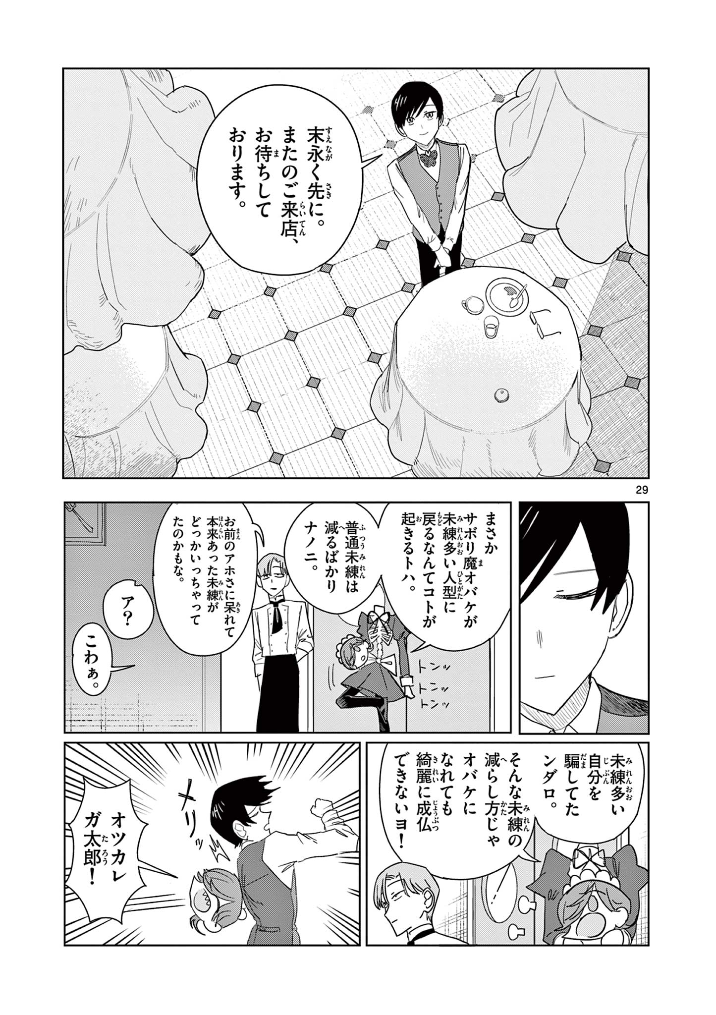 冥天レストラン 第3話 - Page 30