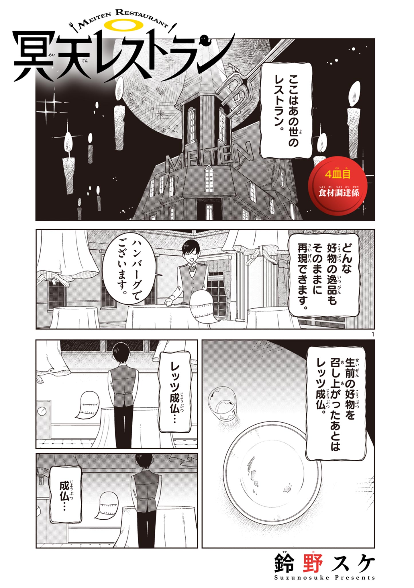 冥天レストラン 第4話 - Page 2