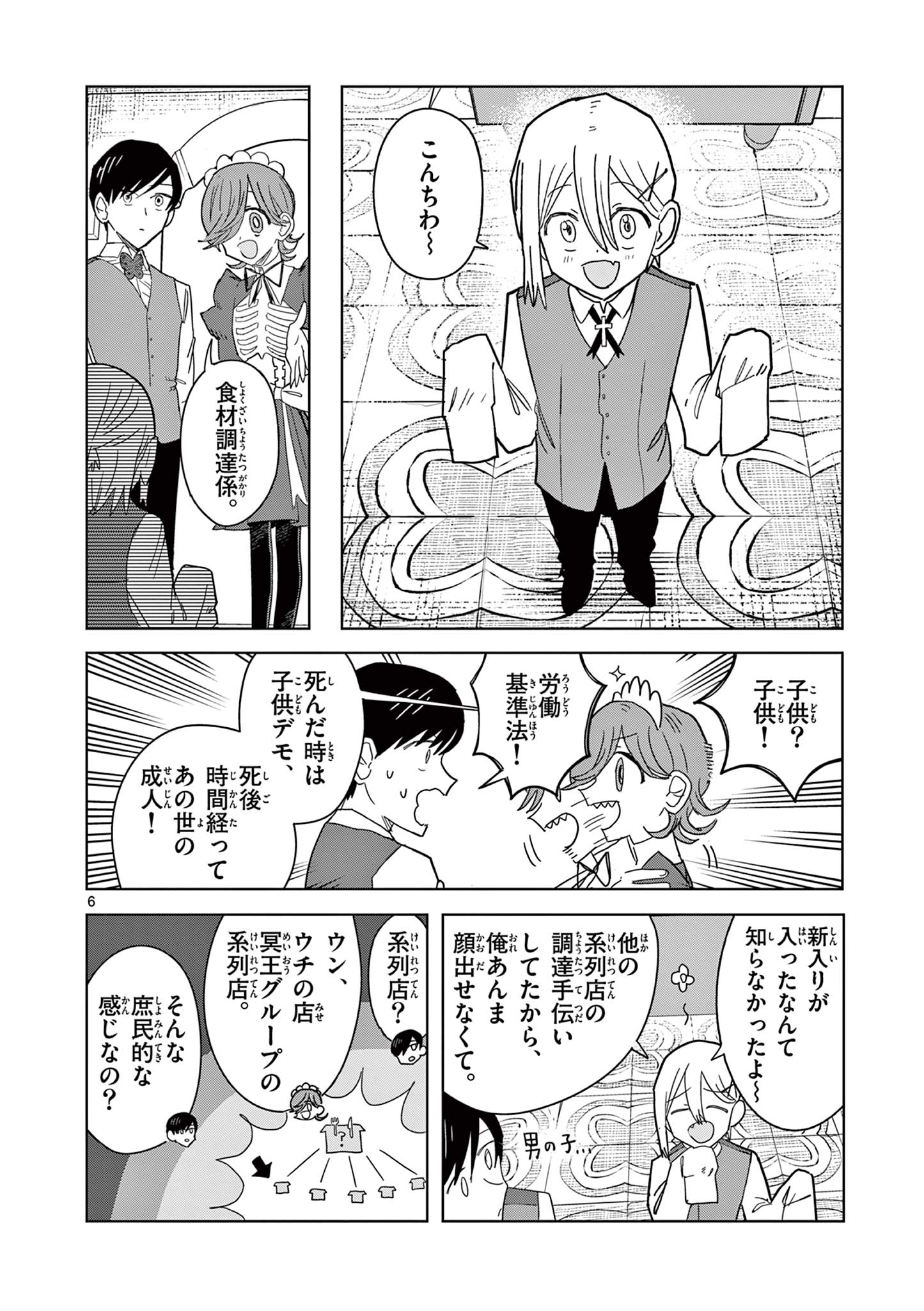 冥天レストラン 第4話 - Page 7