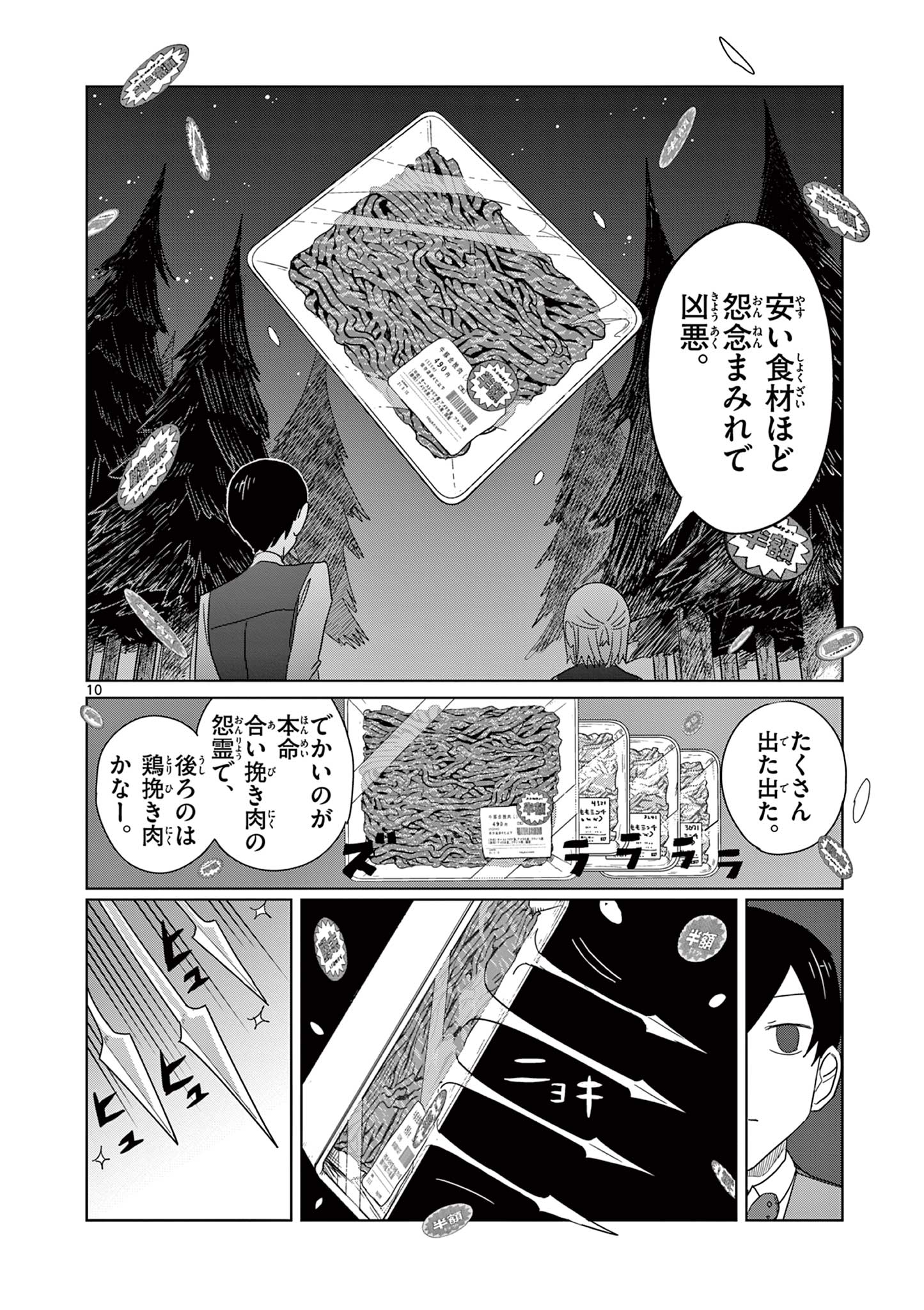 冥天レストラン 第4話 - Page 10