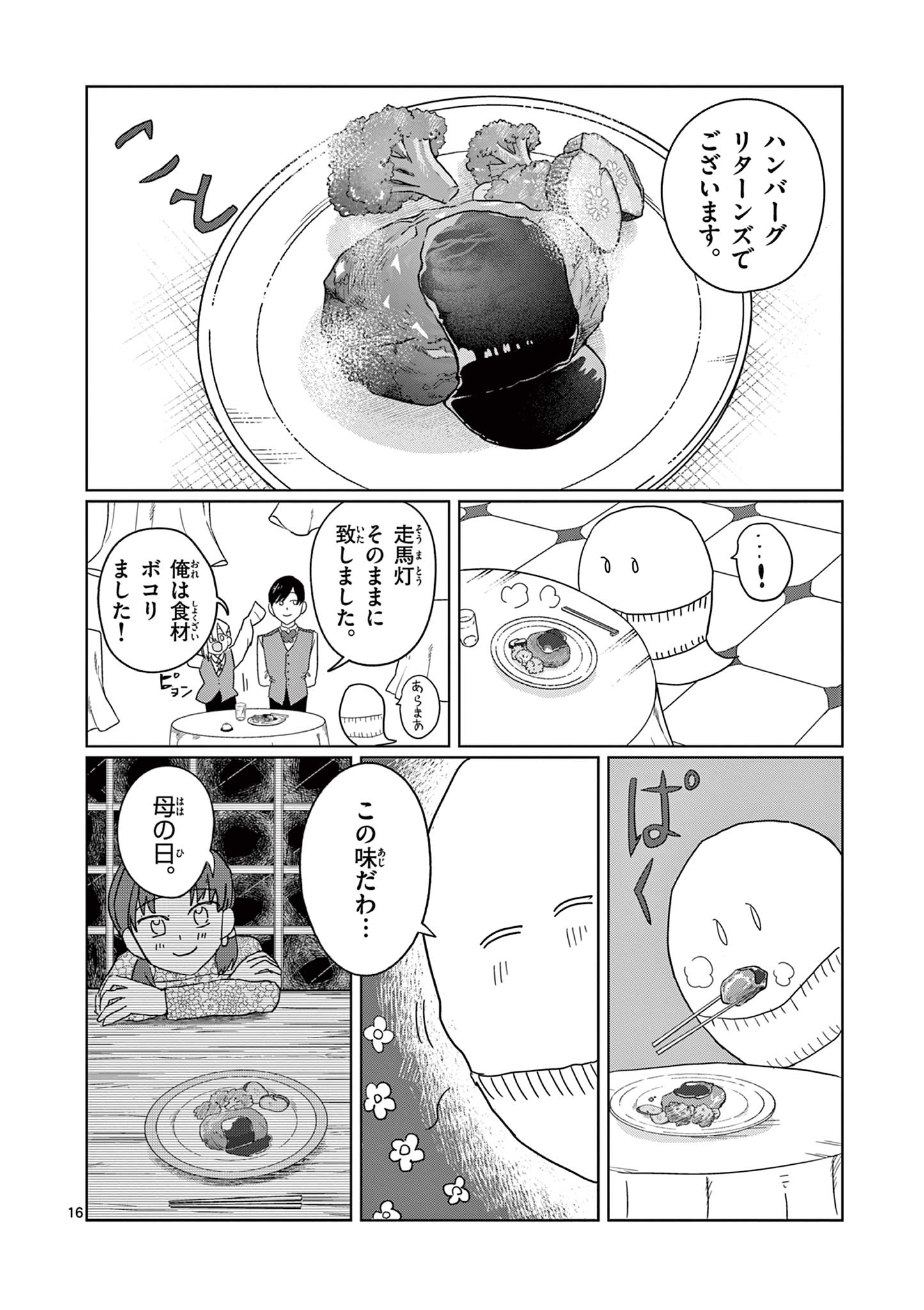 冥天レストラン 第4話 - Page 16