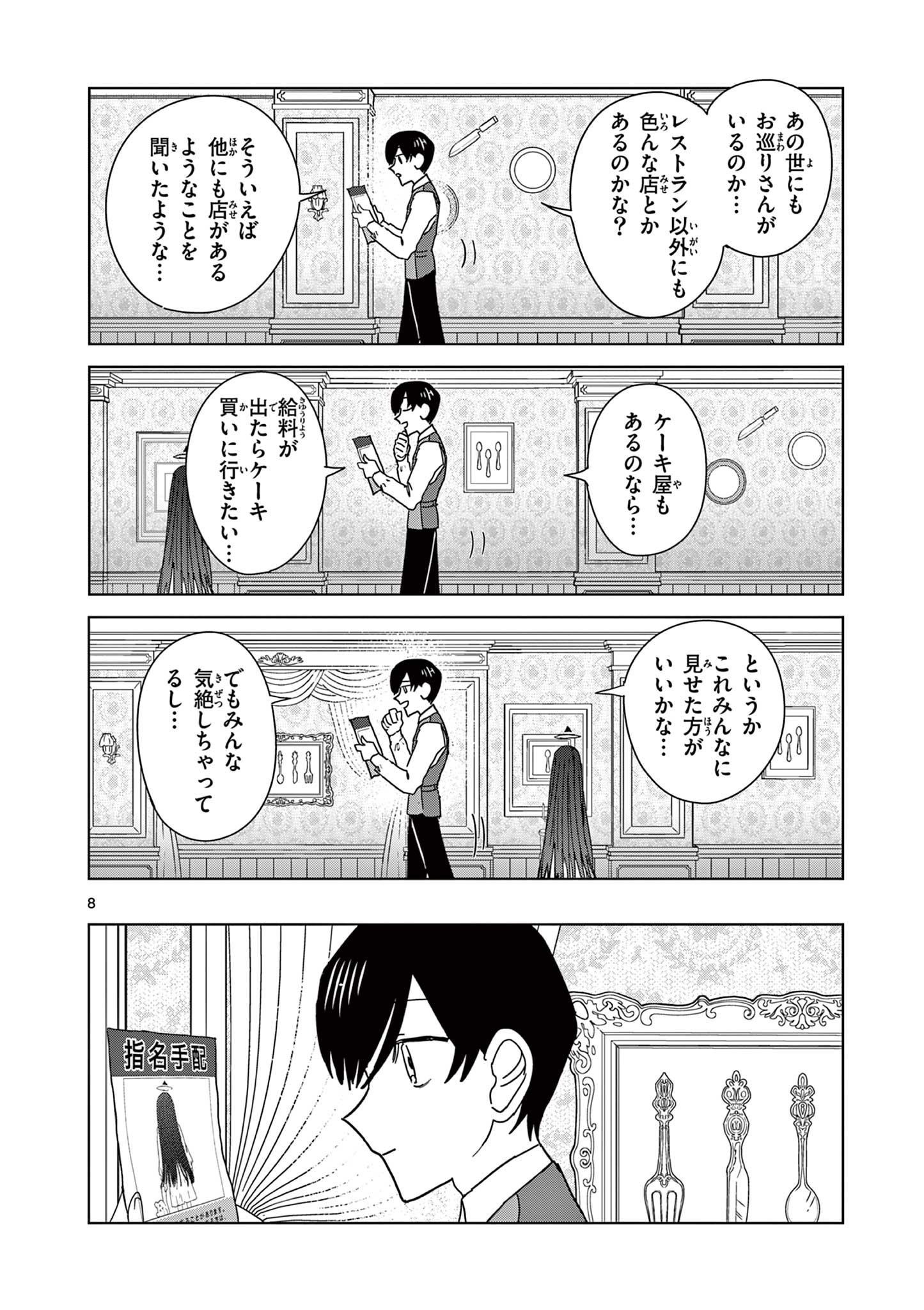 冥天レストラン 第5話 - Page 9