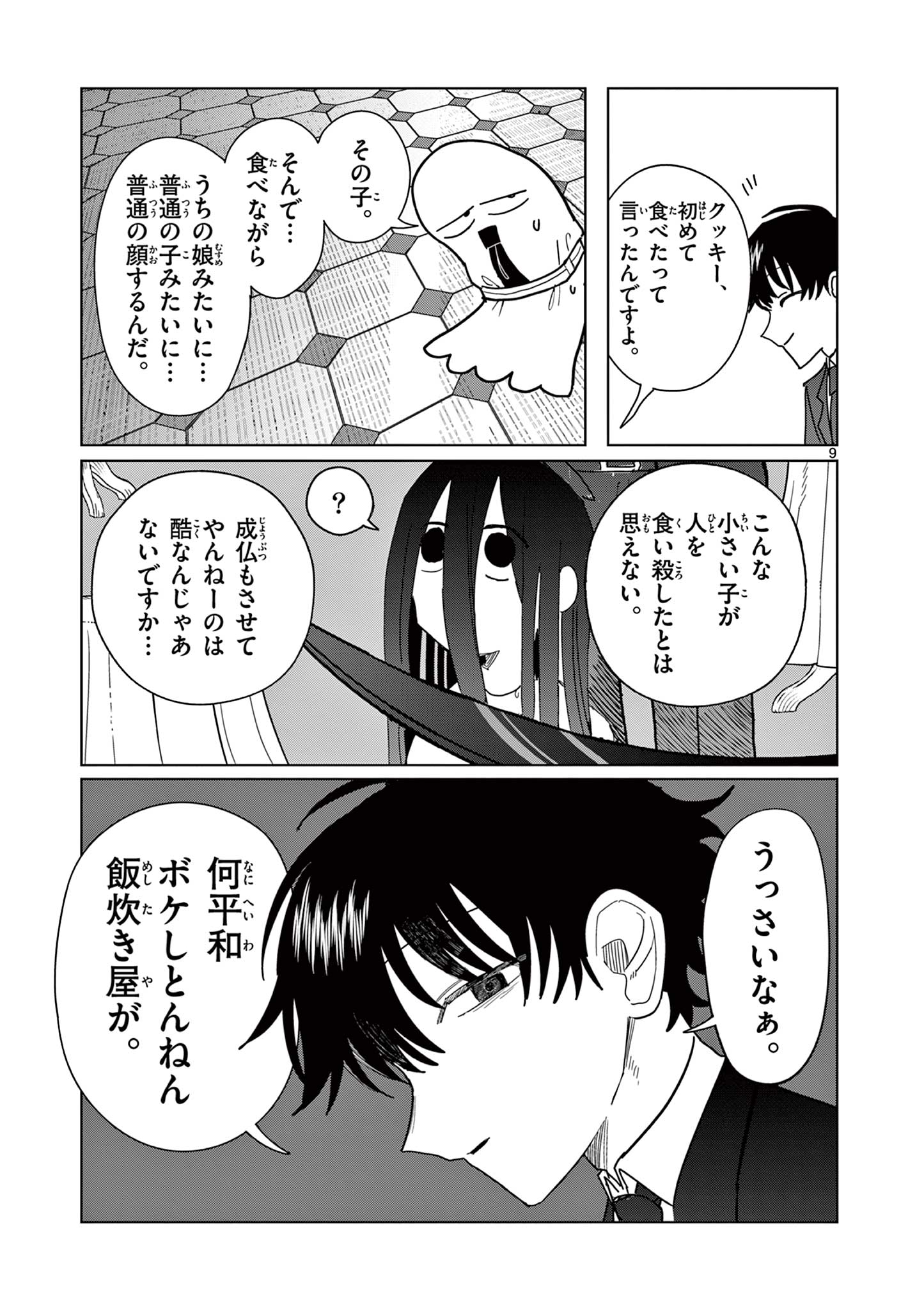 冥天レストラン 第6話 - Page 10