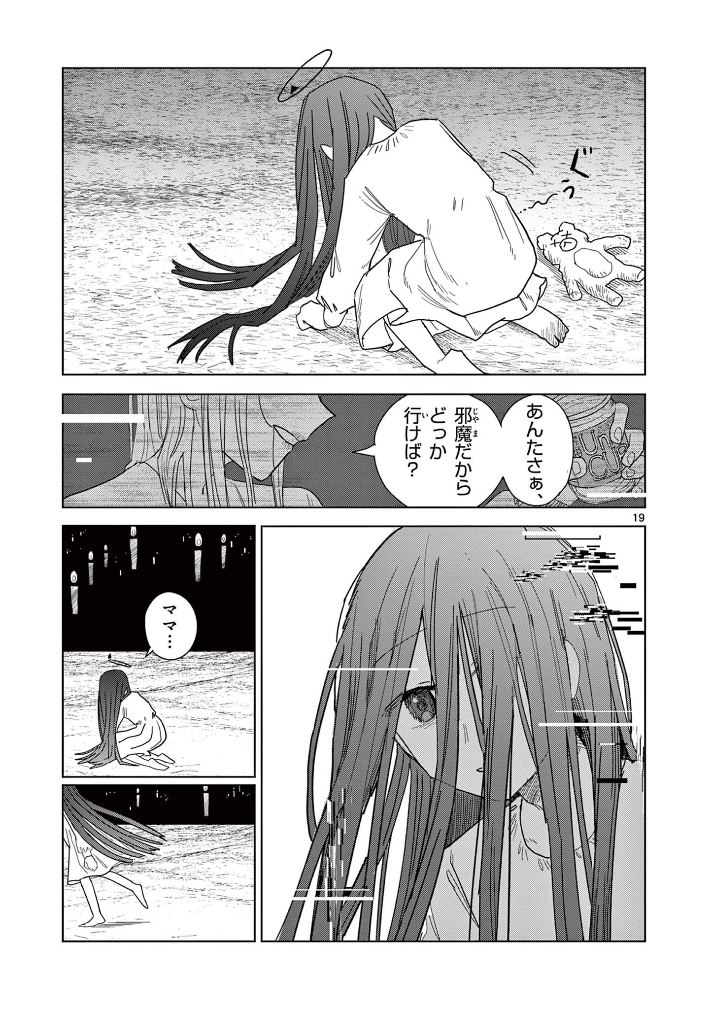 冥天レストラン 第6話 - Page 20